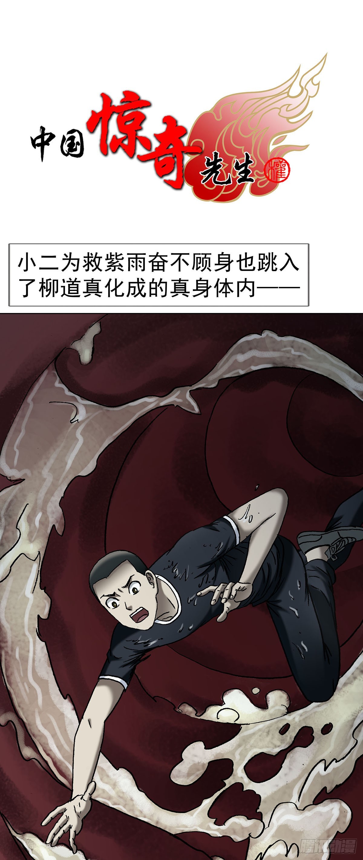 🍲中国惊奇先生（神鬼七杀令） 第1719话 第1页