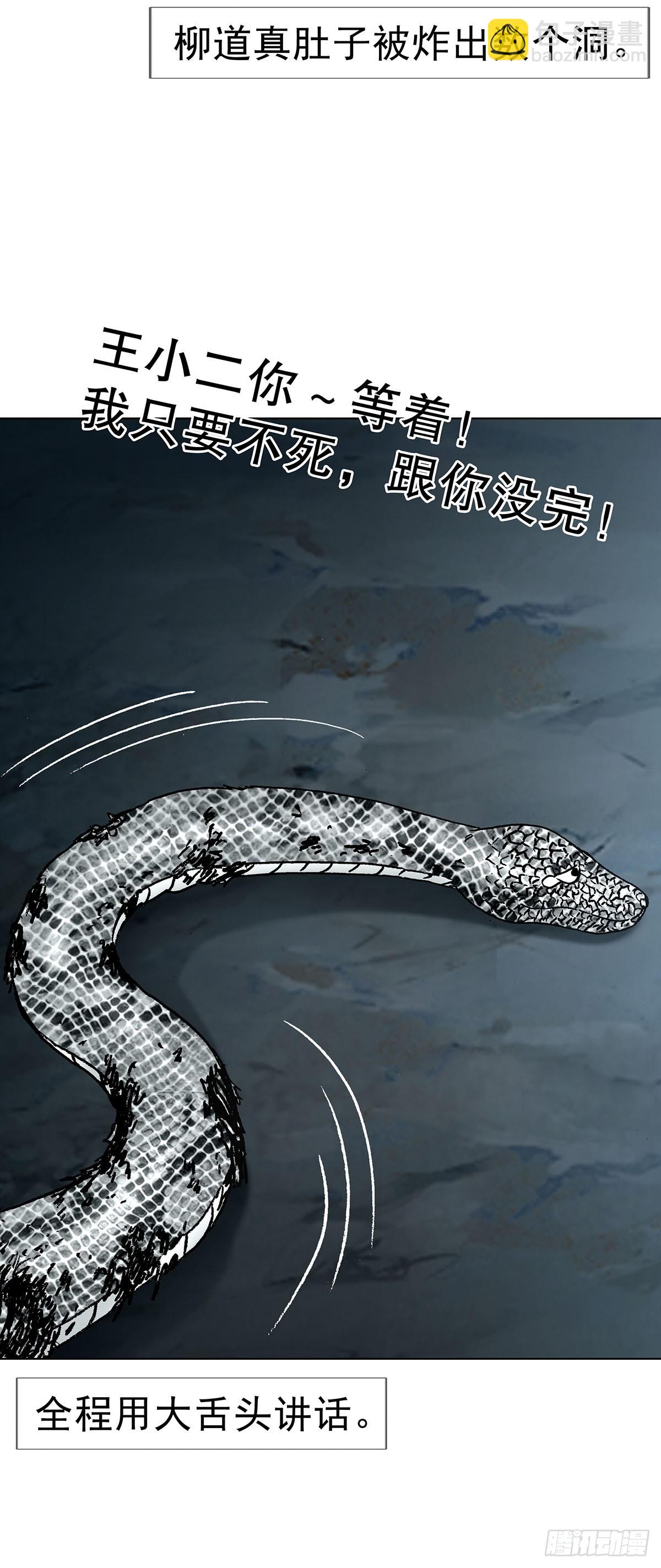 🍲中国惊奇先生（神鬼七杀令） 第1719话 第14页
