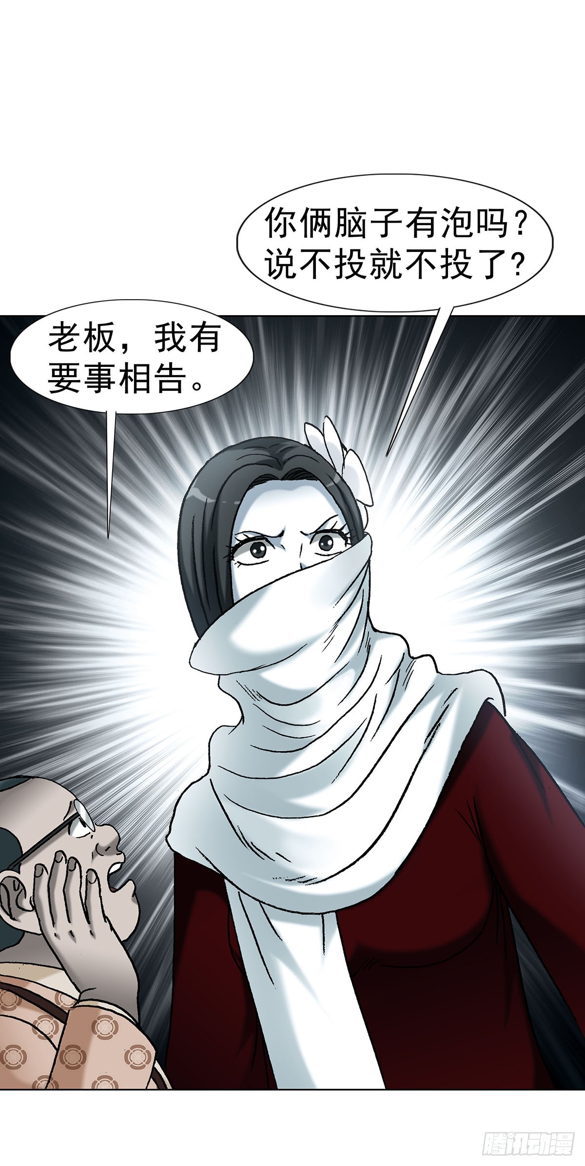 🍲中国惊奇先生（神鬼七杀令） 第1719话 第21页