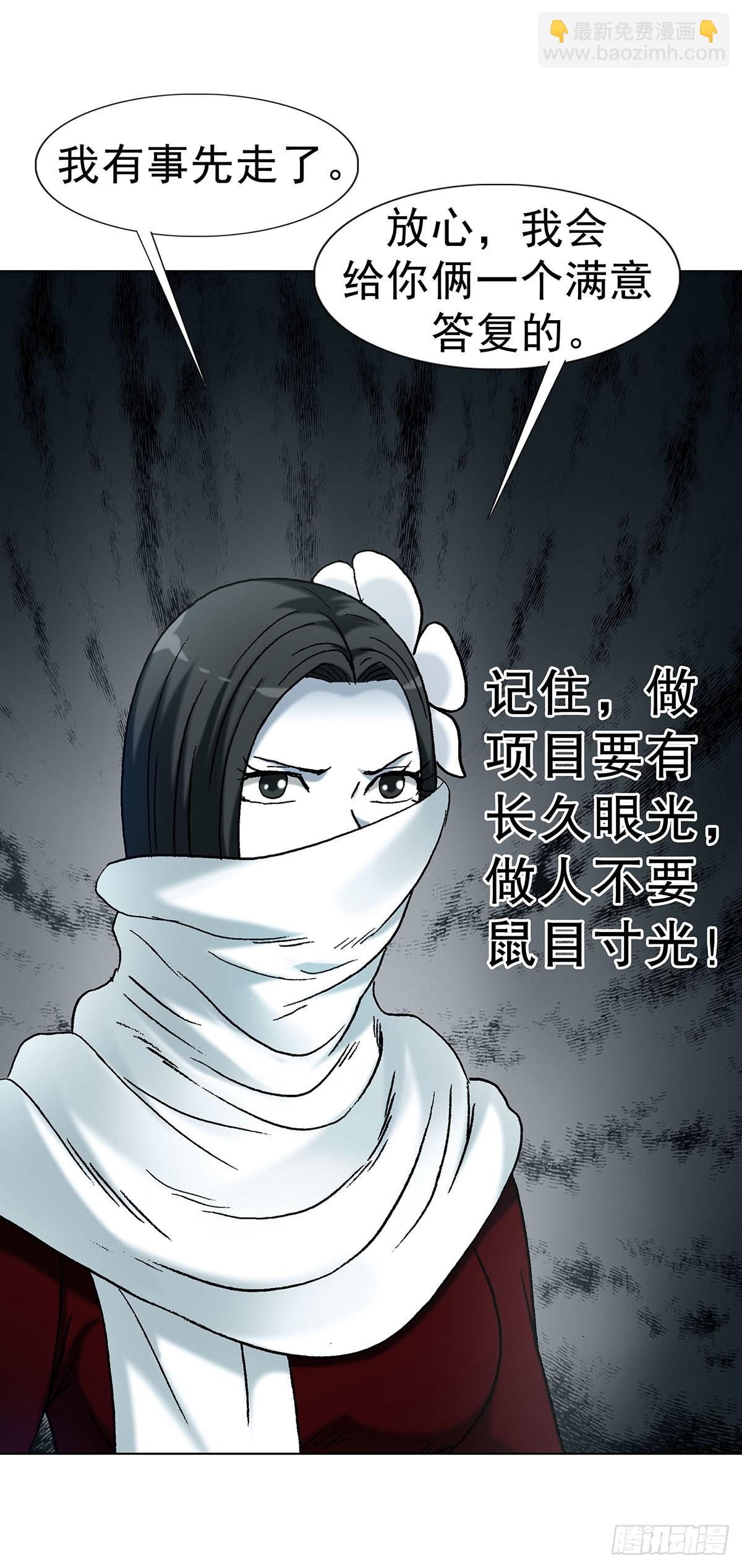 🍲中国惊奇先生（神鬼七杀令） 第1719话 第24页