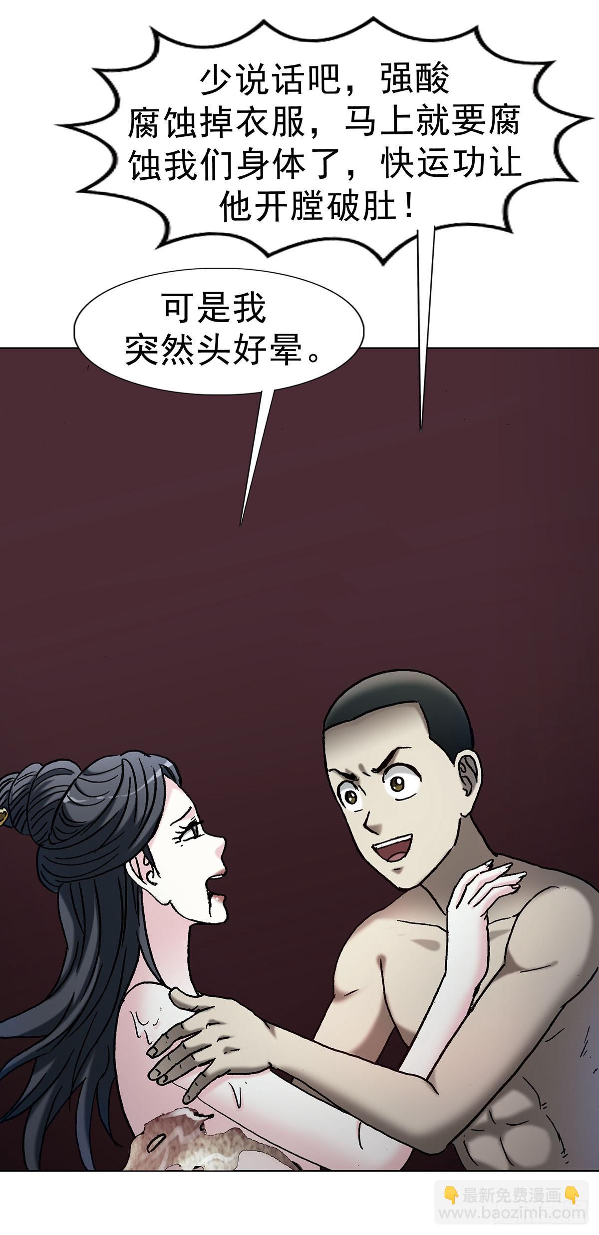 🍲中国惊奇先生（神鬼七杀令） 第1719话 第5页