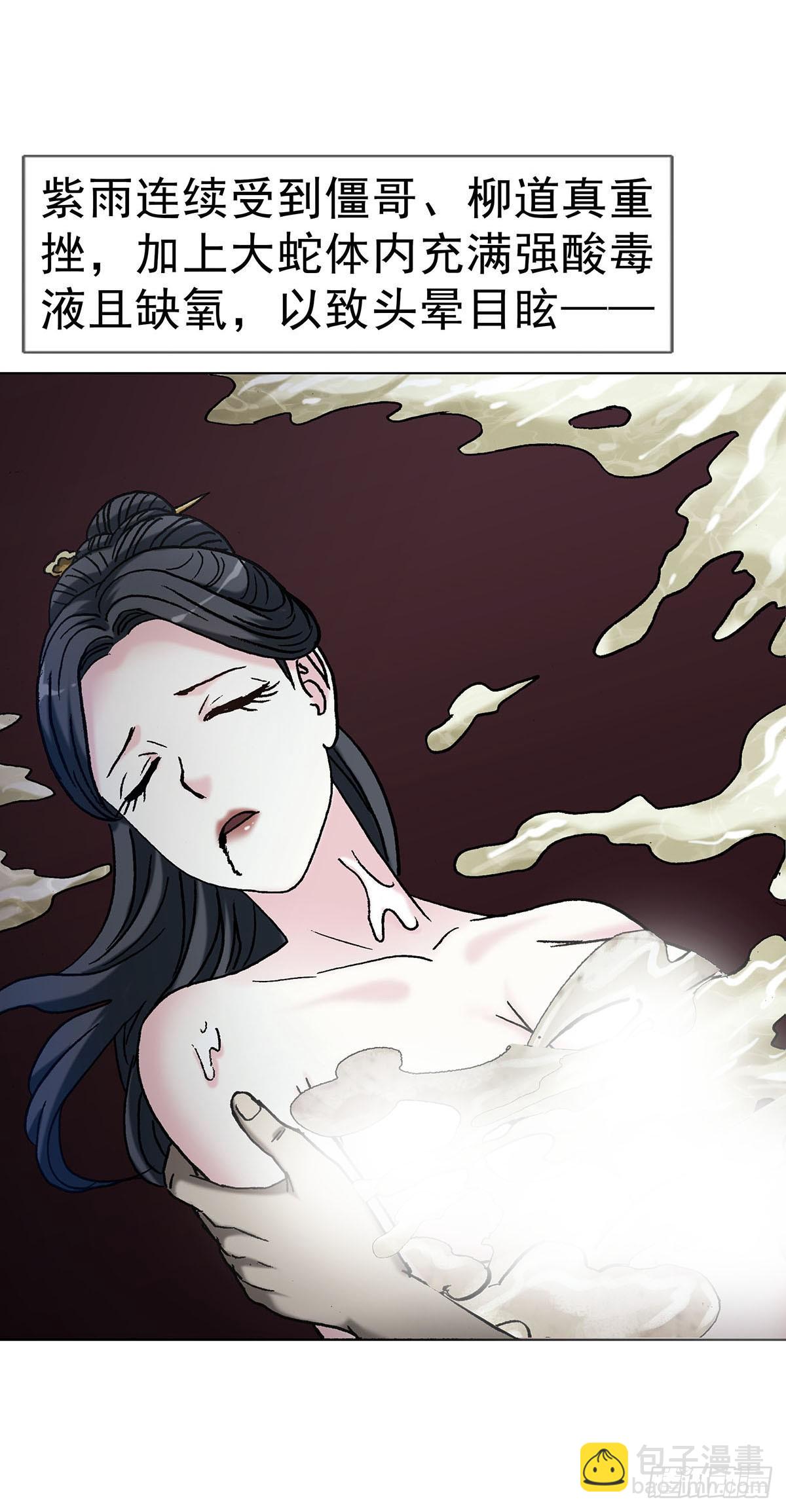 🍲中国惊奇先生（神鬼七杀令） 第1719话 第6页