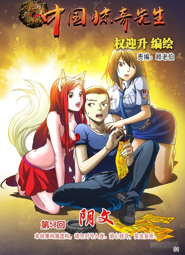 🍲中国惊奇先生（神鬼七杀令） 第173话 第1页