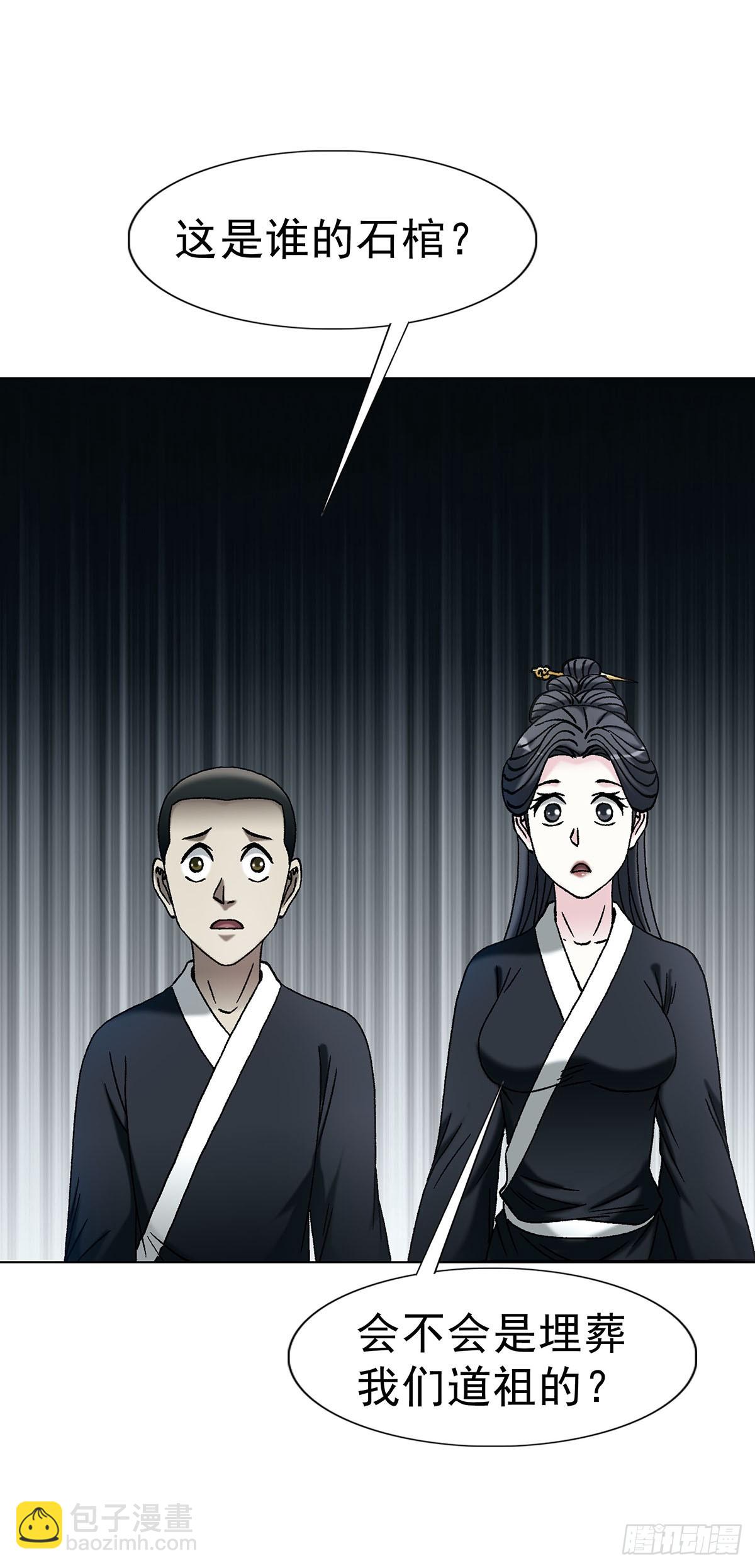🍲中国惊奇先生（神鬼七杀令） 第1721话 第12页