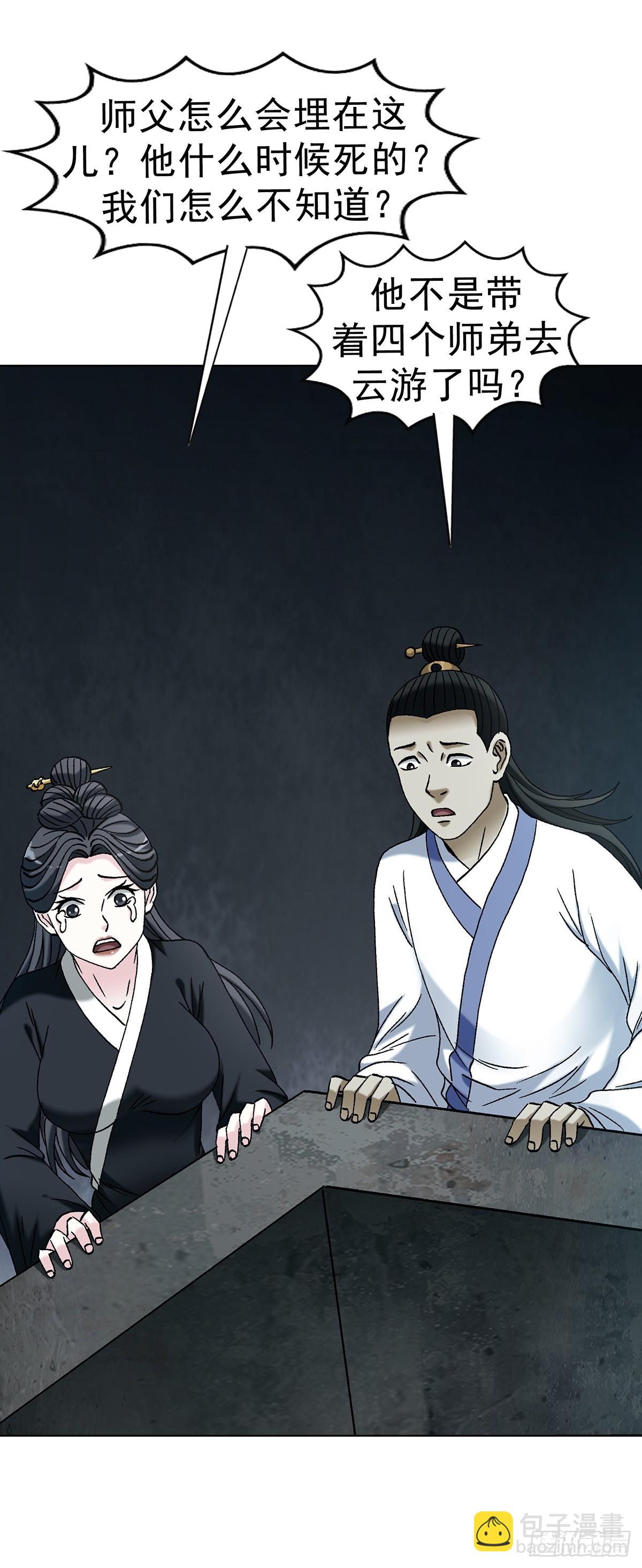 🍲中国惊奇先生（神鬼七杀令） 第1721话 第17页