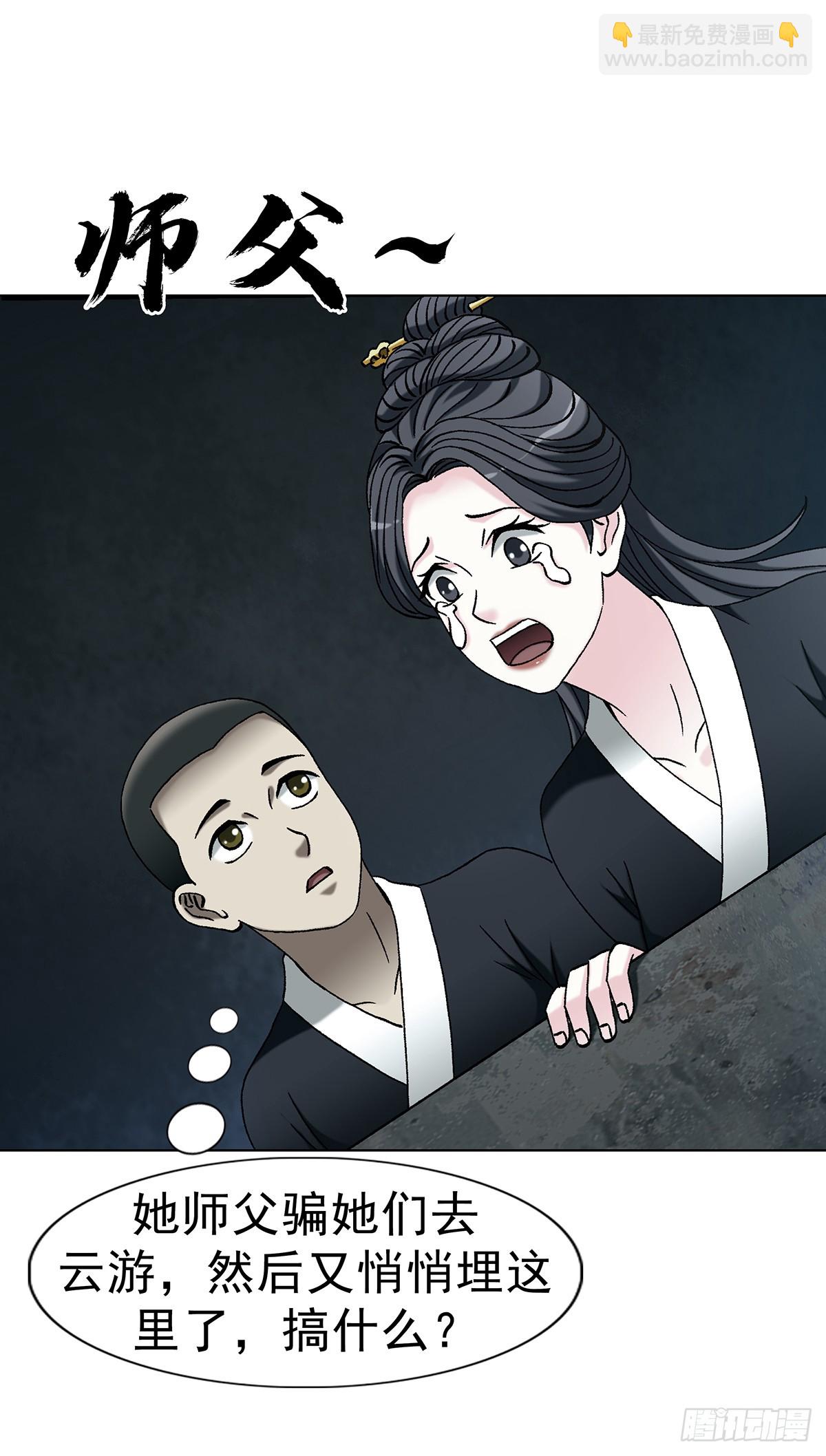 🍲中国惊奇先生（神鬼七杀令） 第1721话 第18页