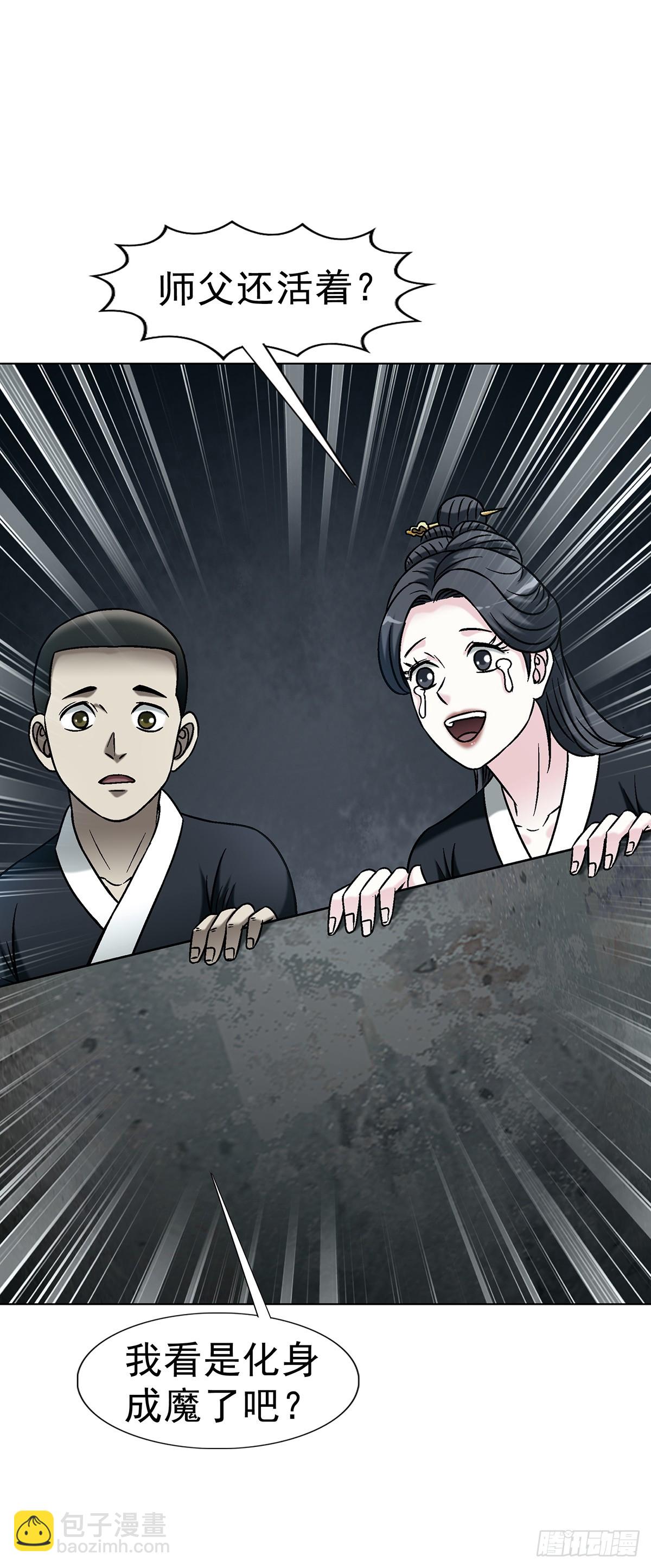 🍲中国惊奇先生（神鬼七杀令） 第1721话 第21页