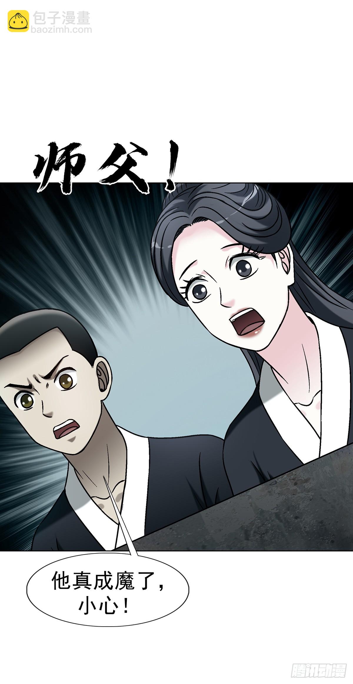 🍲中国惊奇先生（神鬼七杀令） 第1721话 第23页