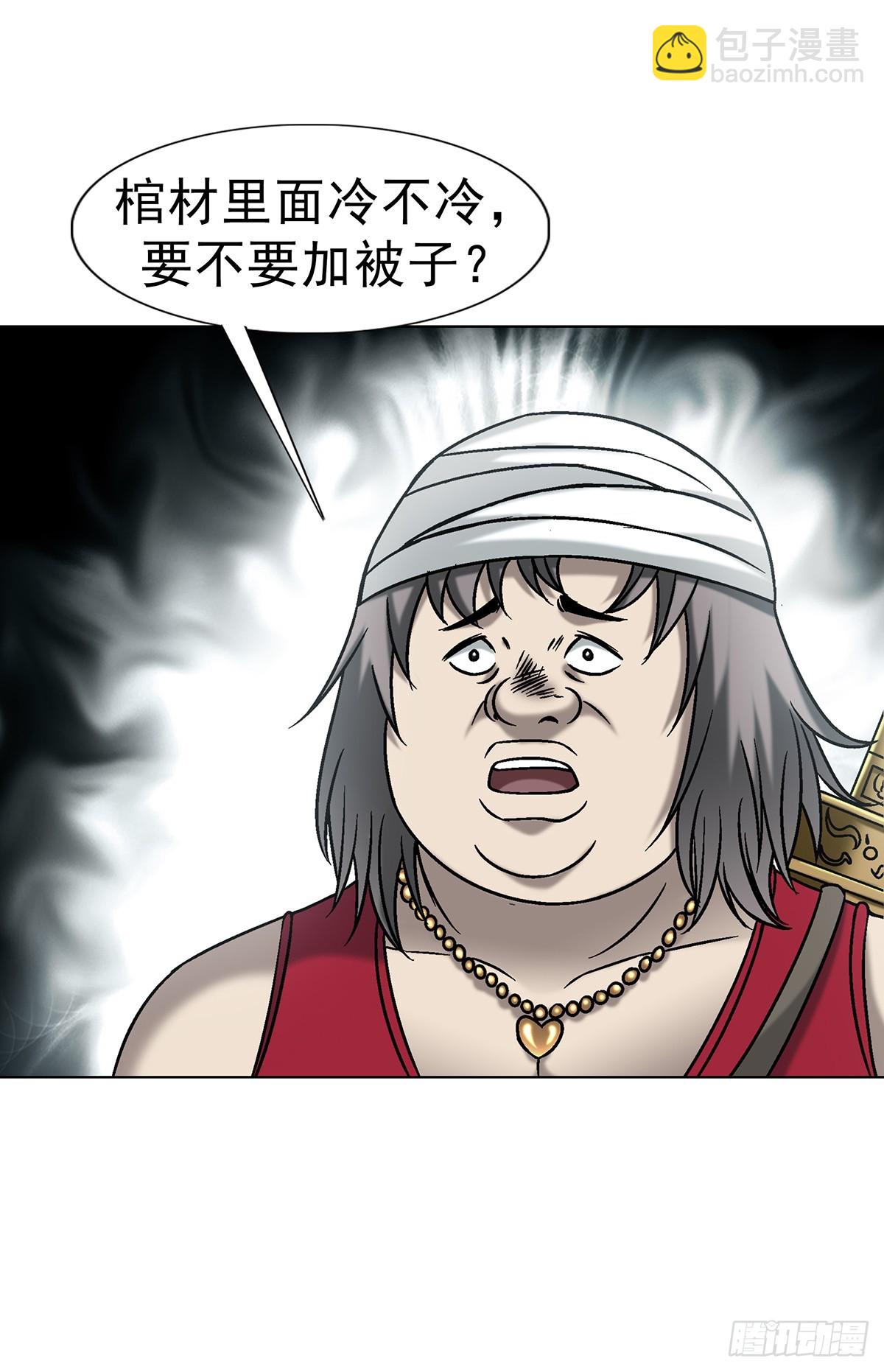 🍲中国惊奇先生（神鬼七杀令） 第1721话 第31页