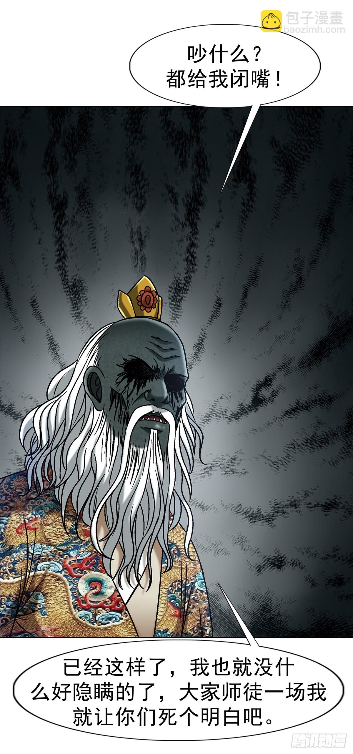 🍲中国惊奇先生（神鬼七杀令） 第1721话 第32页