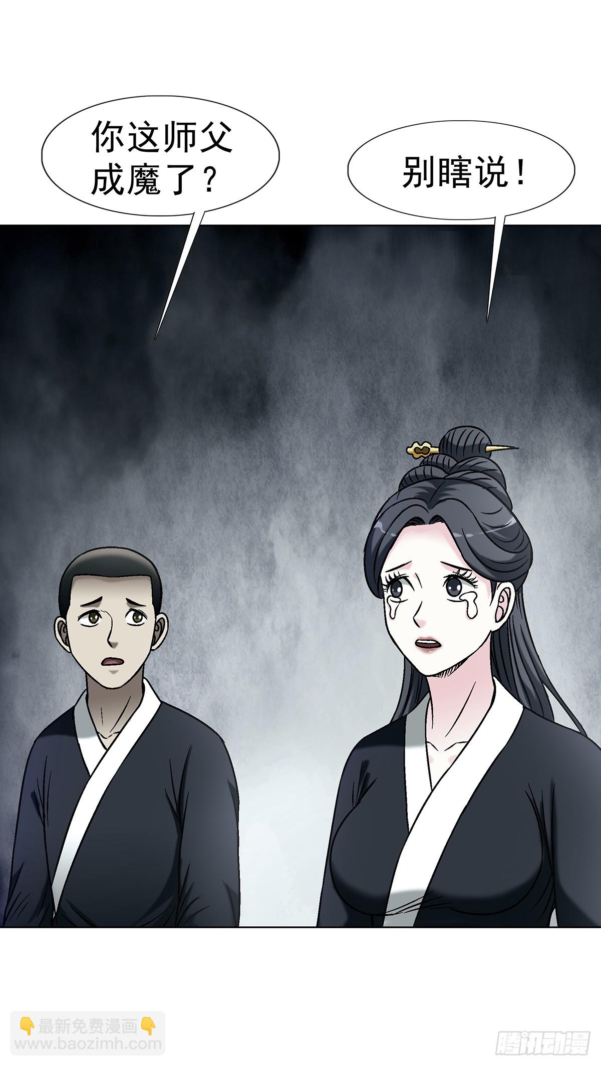 🍲中国惊奇先生（神鬼七杀令） 第1721话 第34页