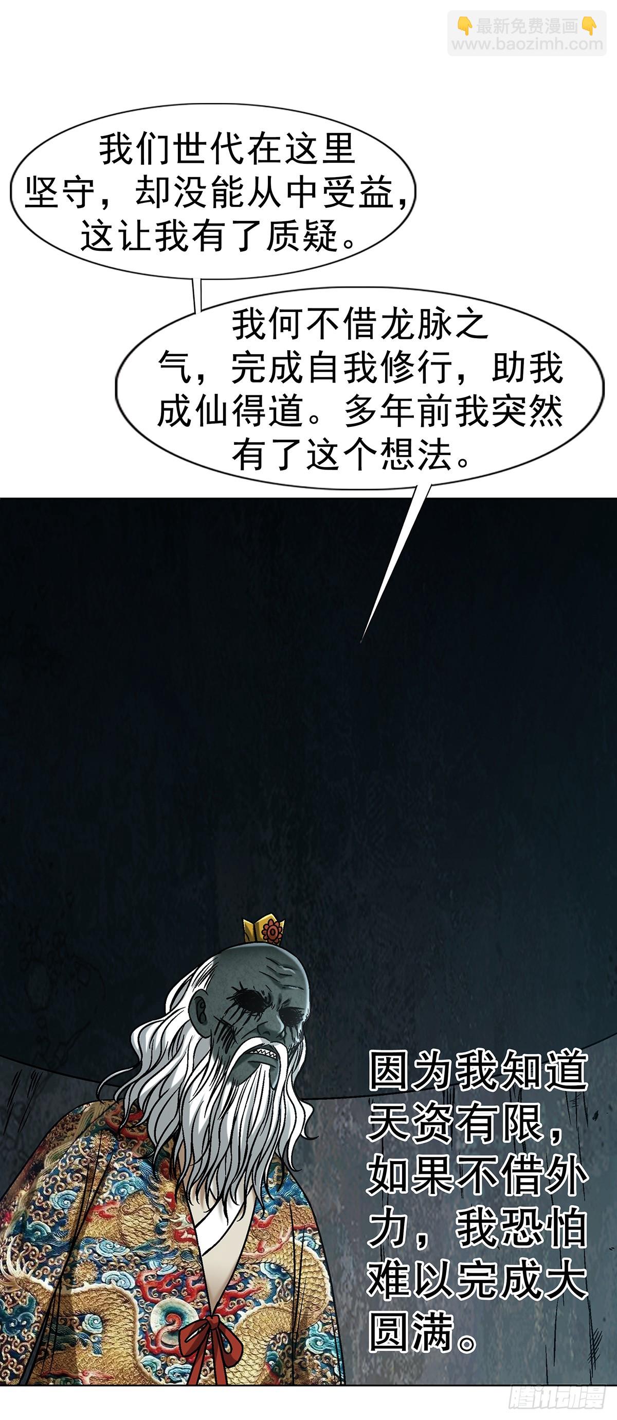 🍲中国惊奇先生（神鬼七杀令） 第1721话 第37页