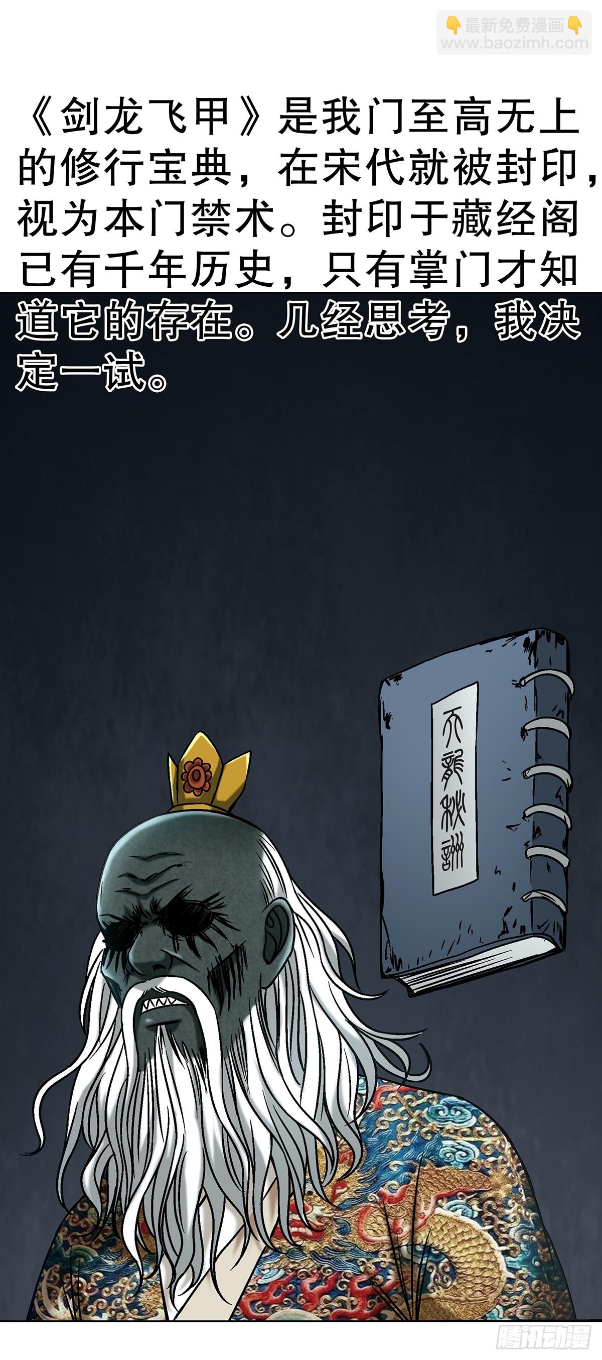 🍲中国惊奇先生（神鬼七杀令） 第1721话 第39页