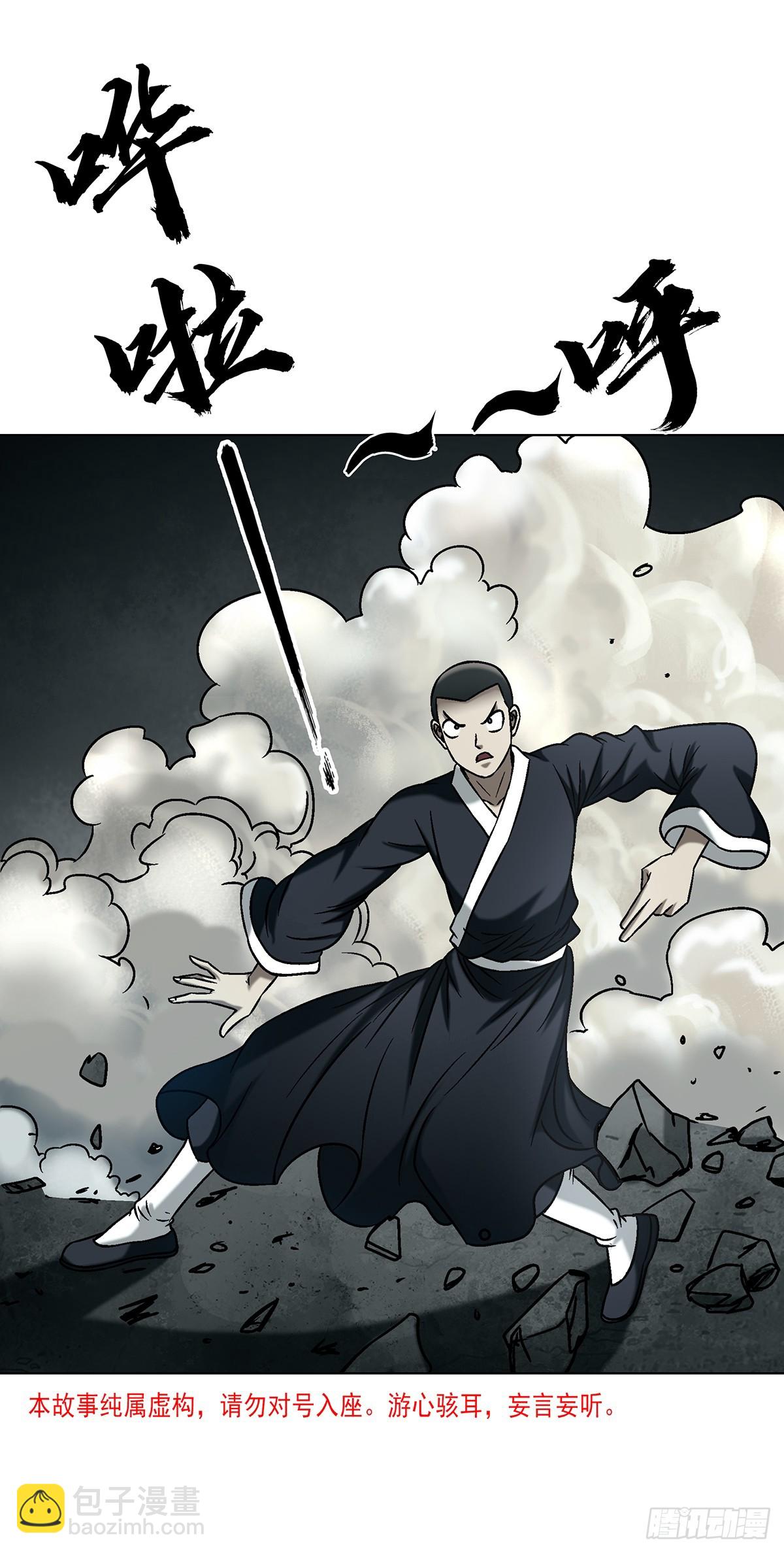 🍲中国惊奇先生（神鬼七杀令） 第1721话 第4页