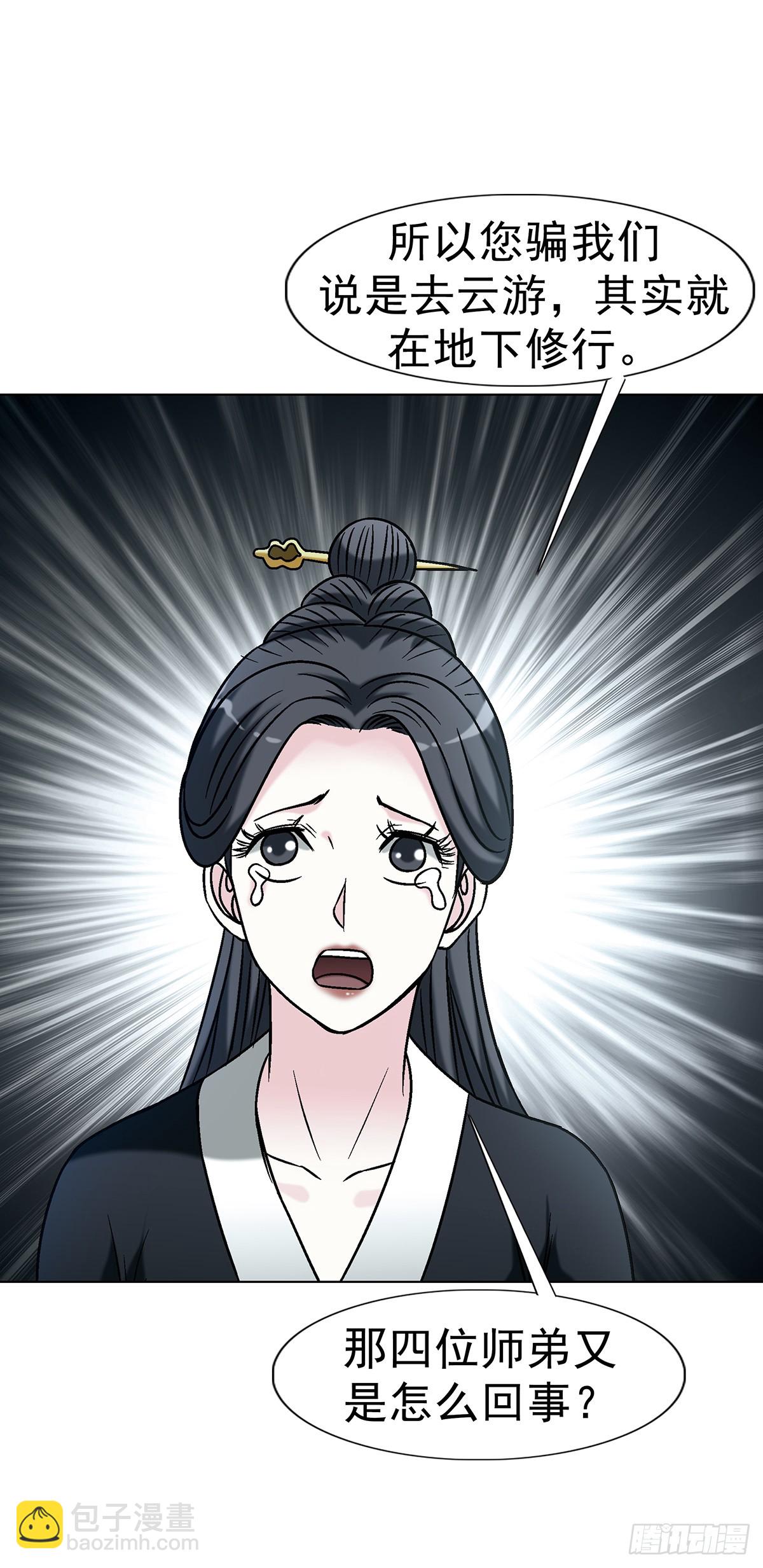 🍲中国惊奇先生（神鬼七杀令） 第1721话 第40页