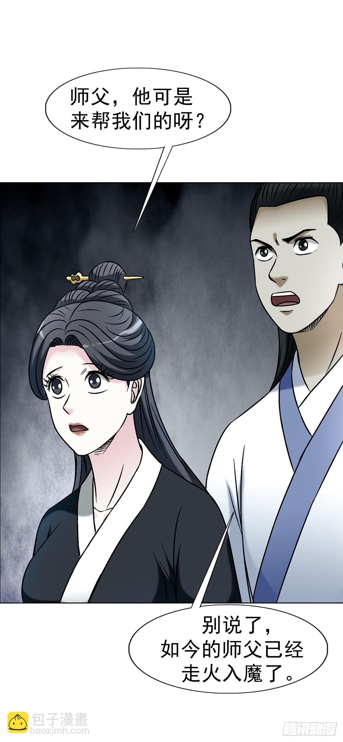 🍲中国惊奇先生（神鬼七杀令） 第1721话 第44页