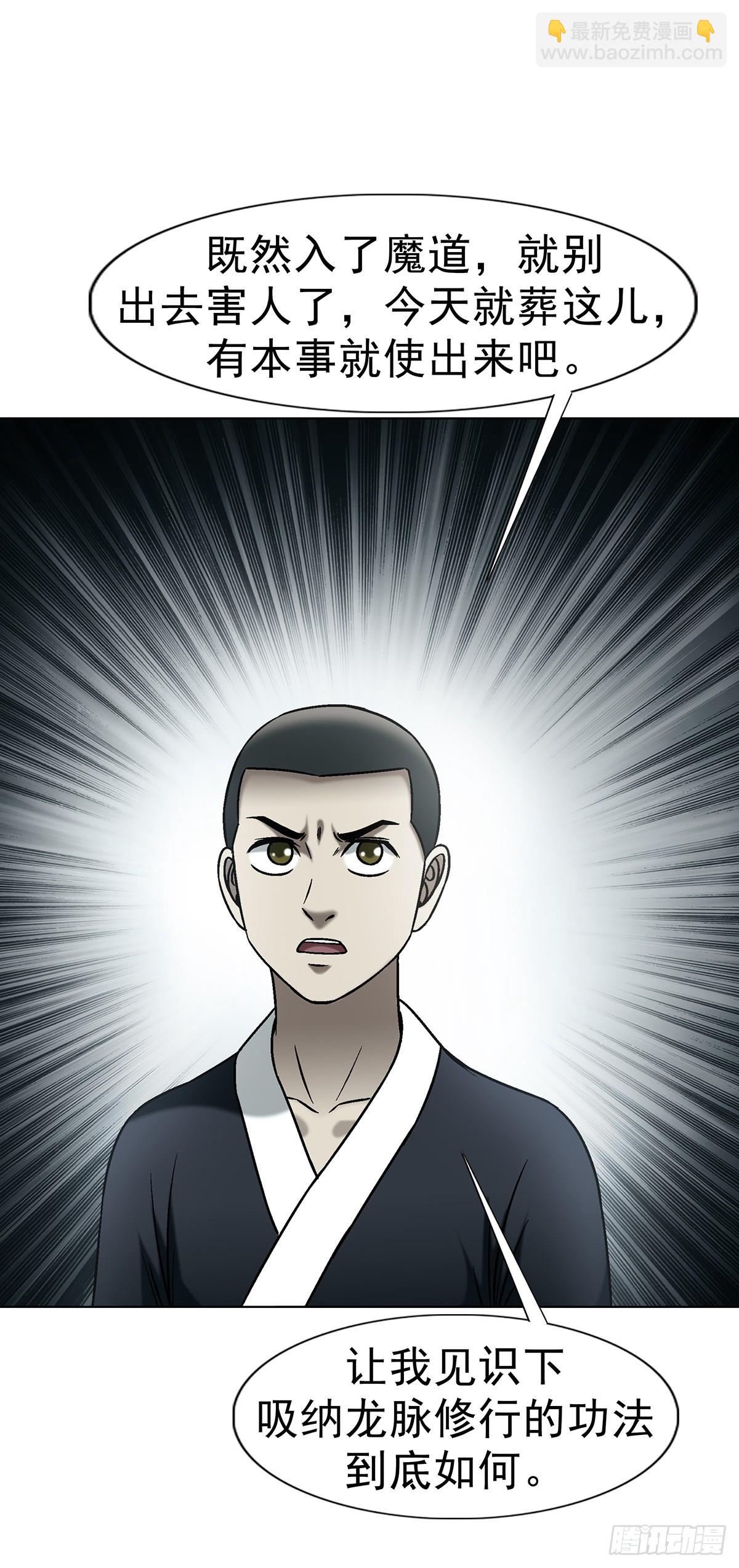 🍲中国惊奇先生（神鬼七杀令） 第1721话 第45页