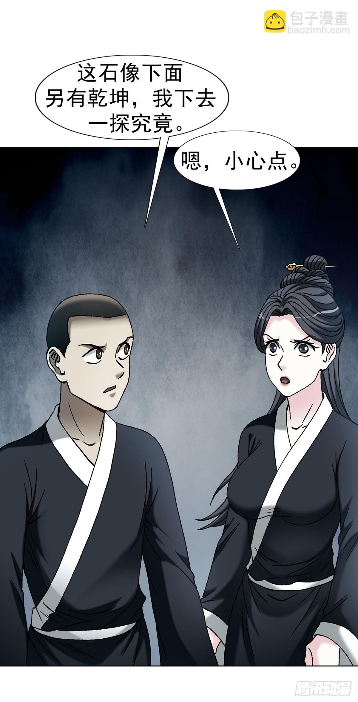 🍲中国惊奇先生（神鬼七杀令） 第1721话 第6页