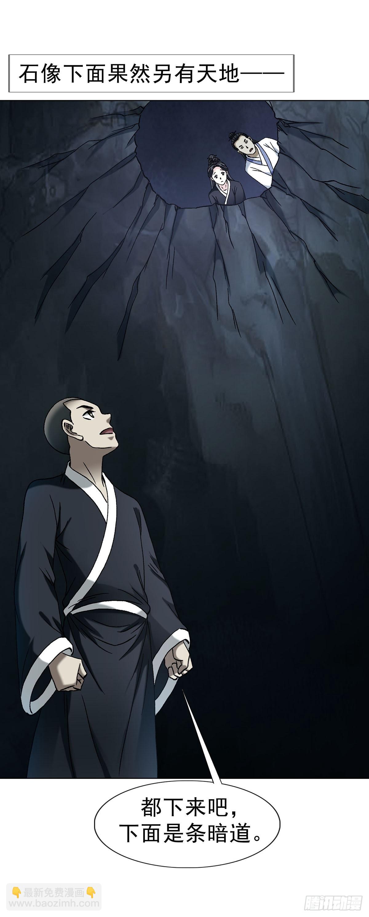 🍲中国惊奇先生（神鬼七杀令） 第1721话 第8页