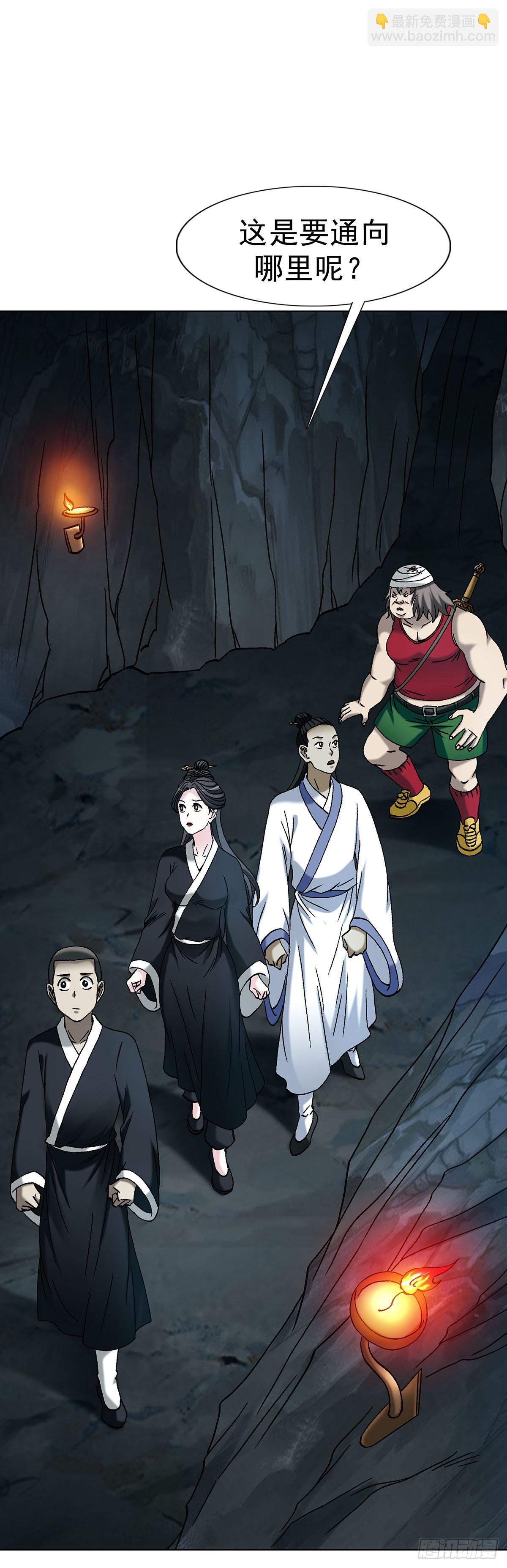 🍲中国惊奇先生（神鬼七杀令） 第1721话 第9页