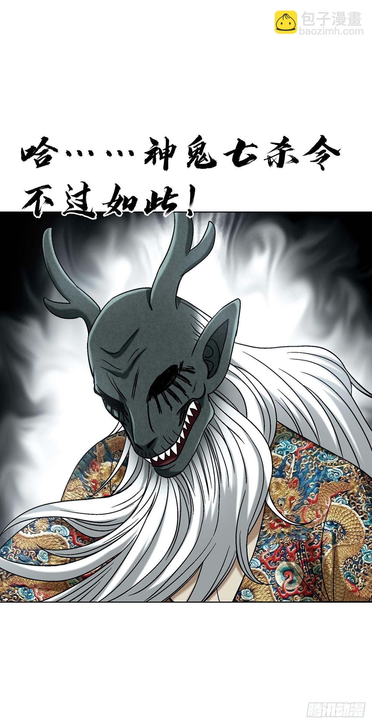 🍲中国惊奇先生（神鬼七杀令） 第1723话 第10页