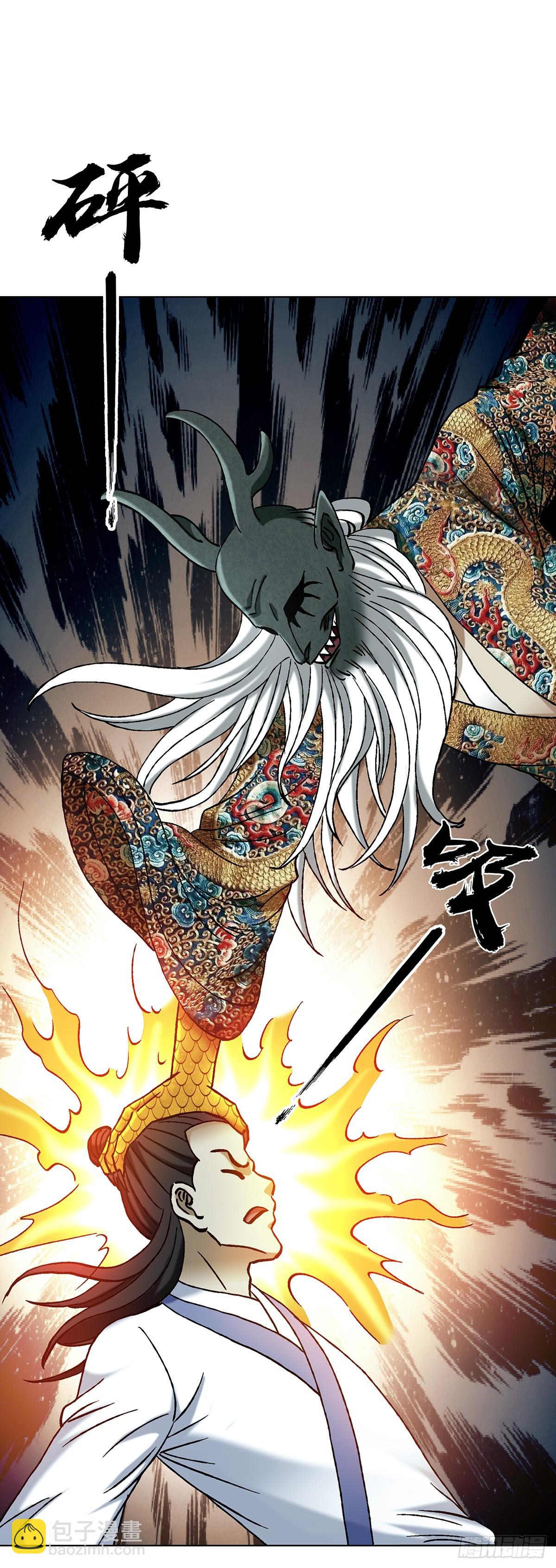 🍲中国惊奇先生（神鬼七杀令） 第1723话 第17页