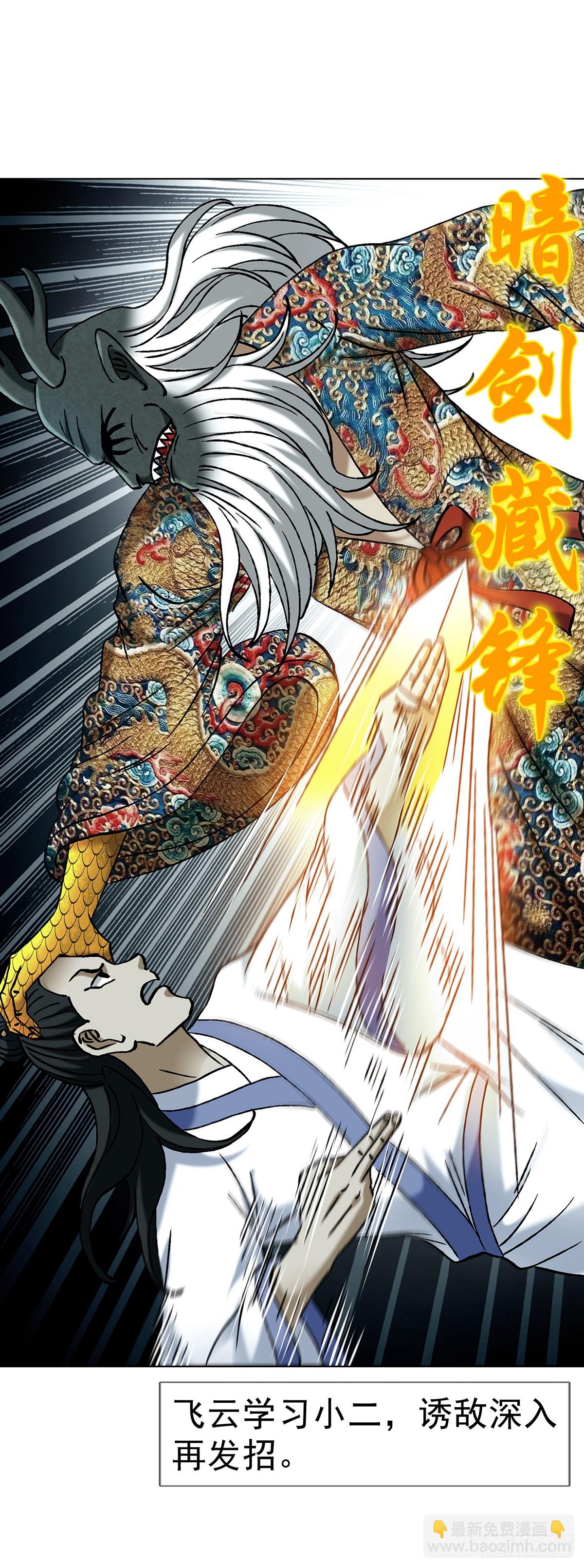 🍲中国惊奇先生（神鬼七杀令） 第1723话 第20页