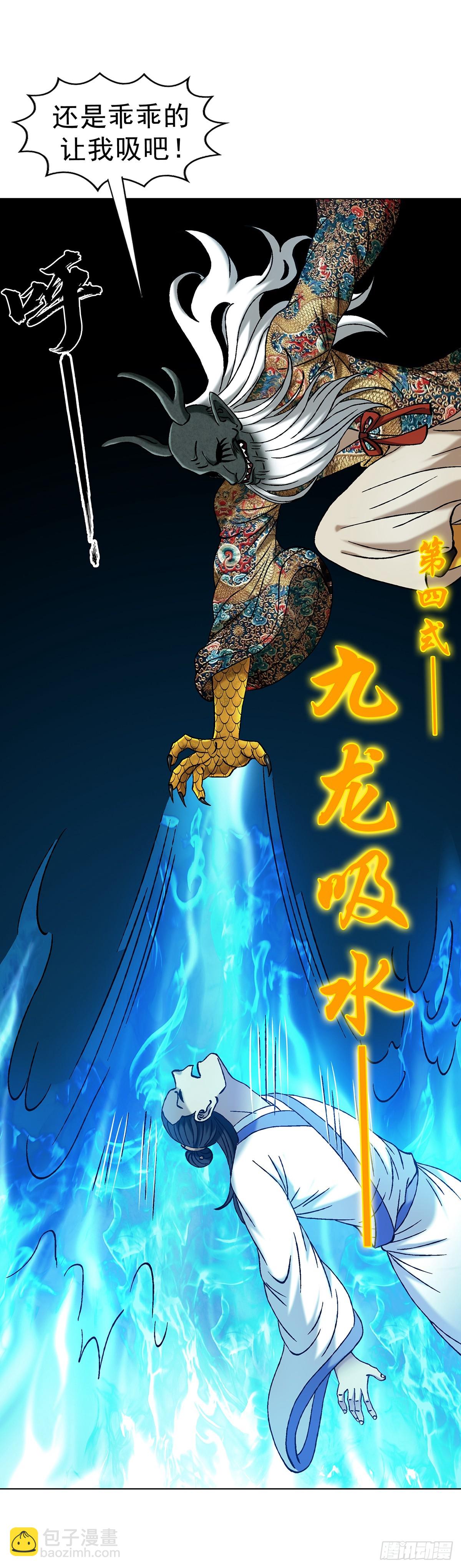 🍲中国惊奇先生（神鬼七杀令） 第1723话 第23页