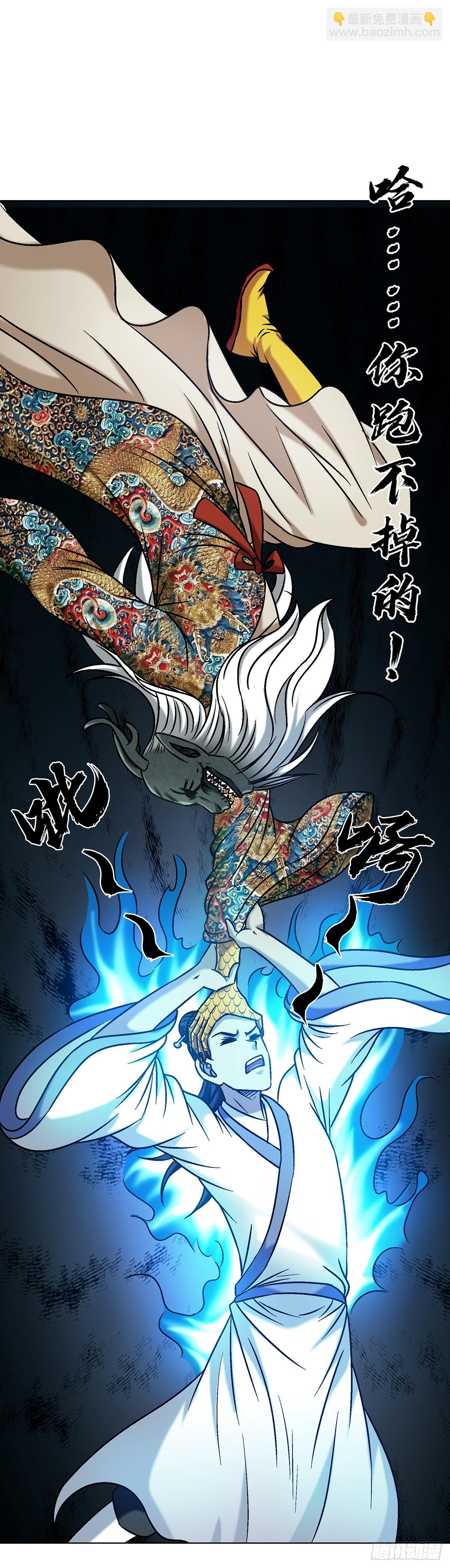 🍲中国惊奇先生（神鬼七杀令） 第1723话 第28页