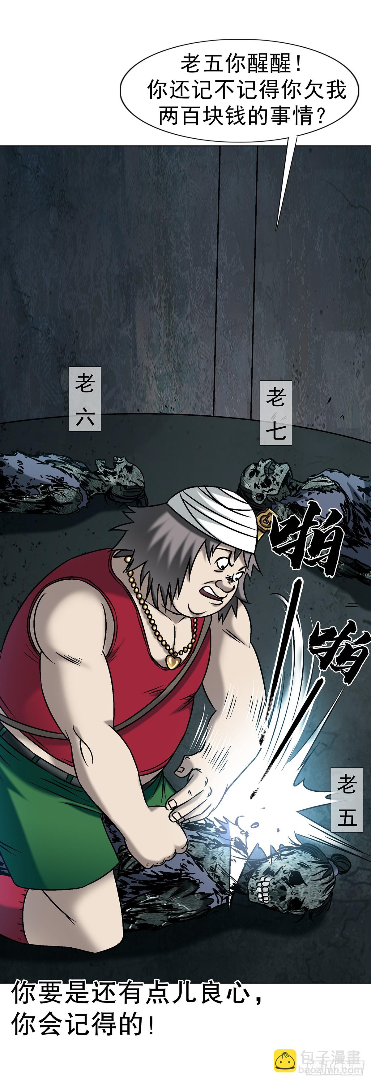 🍲中国惊奇先生（神鬼七杀令） 第1723话 第35页