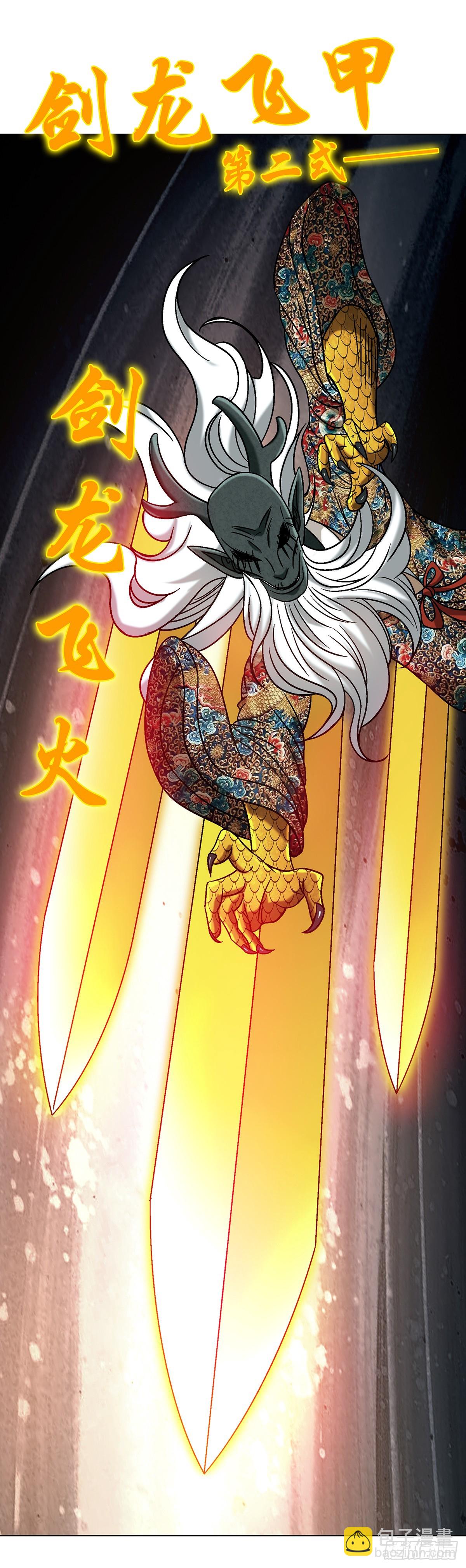 🍲中国惊奇先生（神鬼七杀令） 第1723话 第4页
