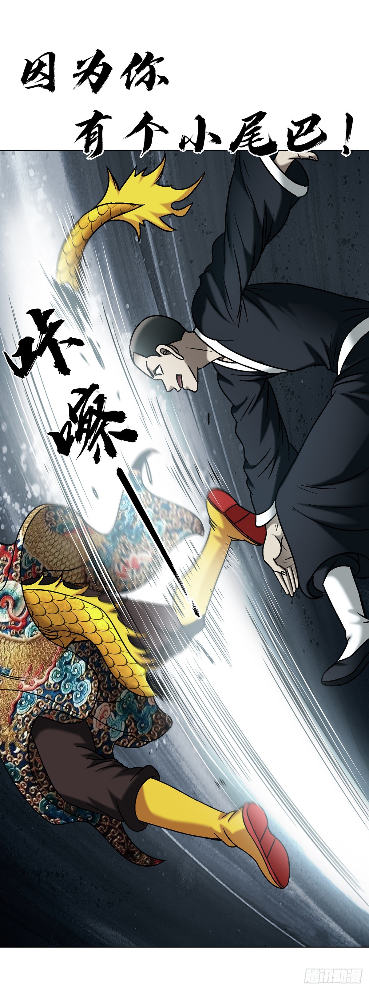 🍲中国惊奇先生（神鬼七杀令） 第1723话 第44页