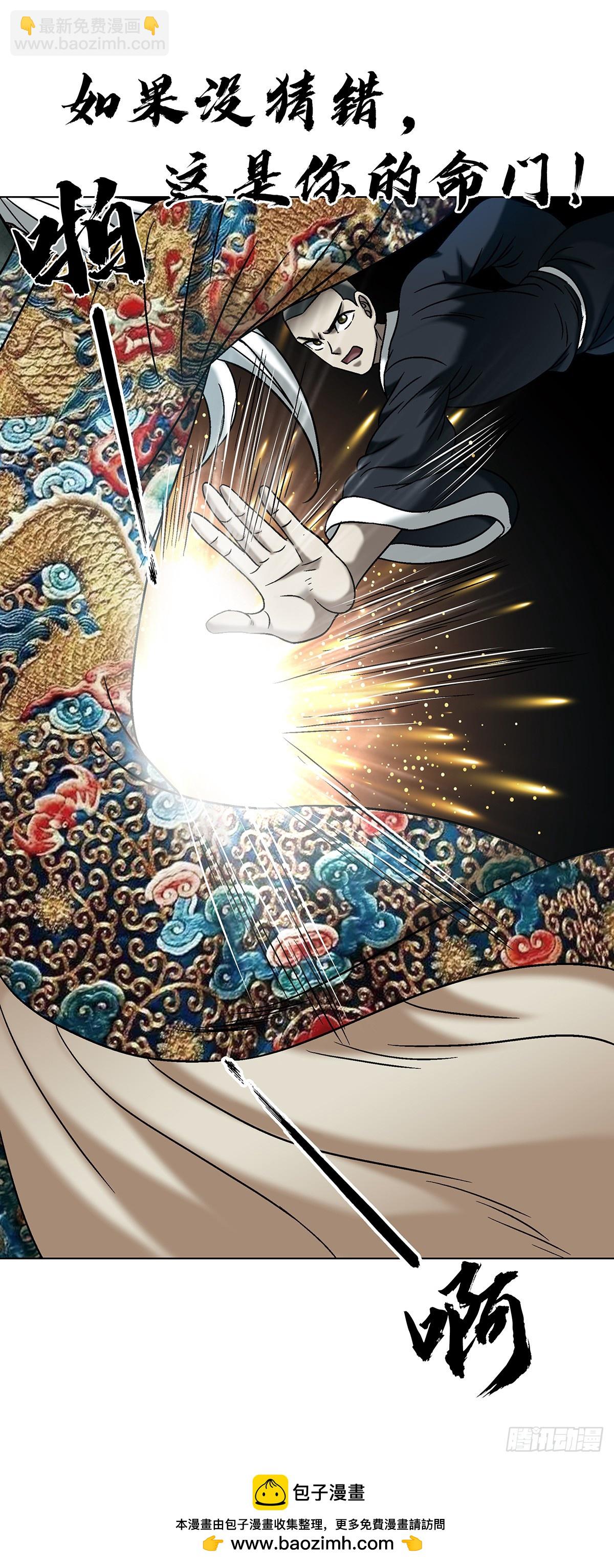 🍲中国惊奇先生（神鬼七杀令） 第1723话 第46页