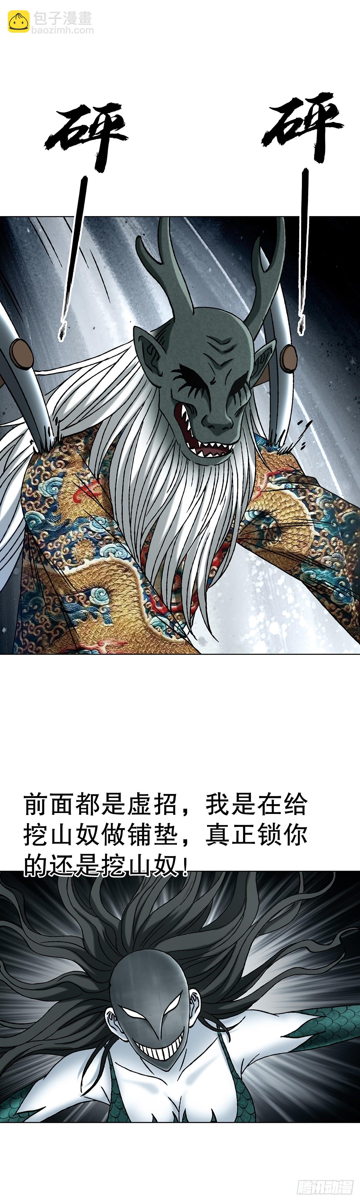 🍲中国惊奇先生（神鬼七杀令） 第1725话 第15页