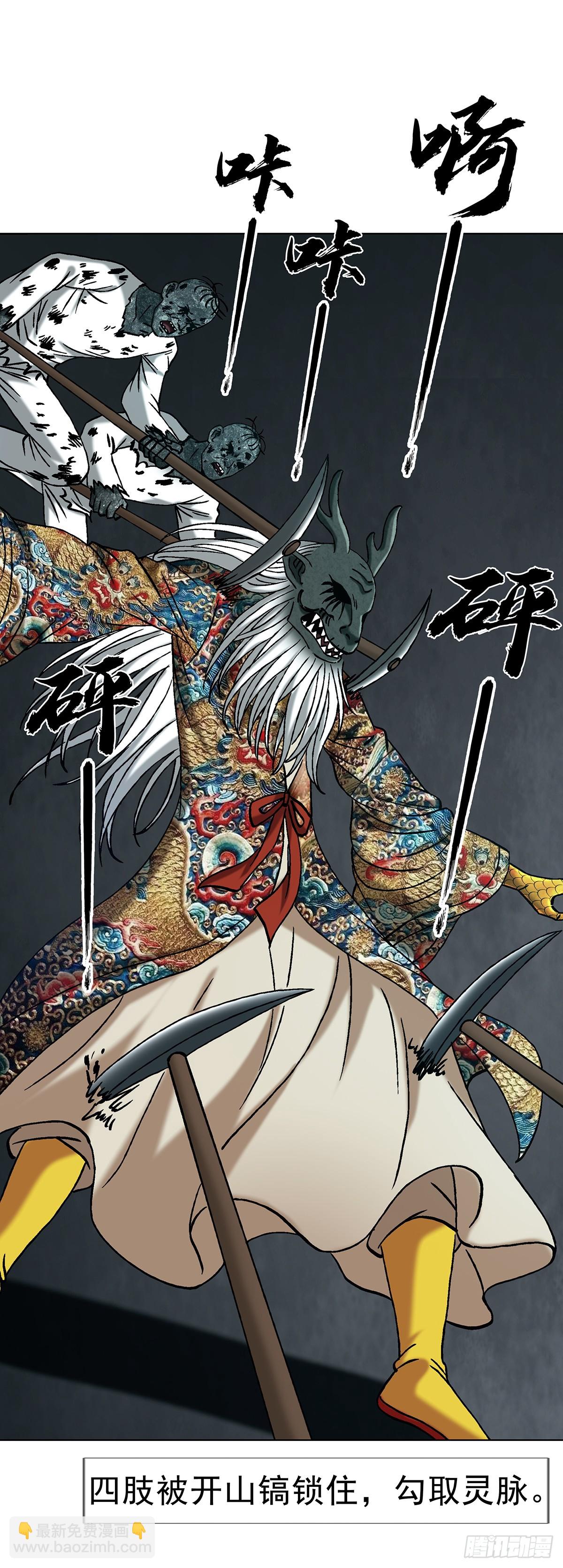 🍲中国惊奇先生（神鬼七杀令） 第1725话 第16页