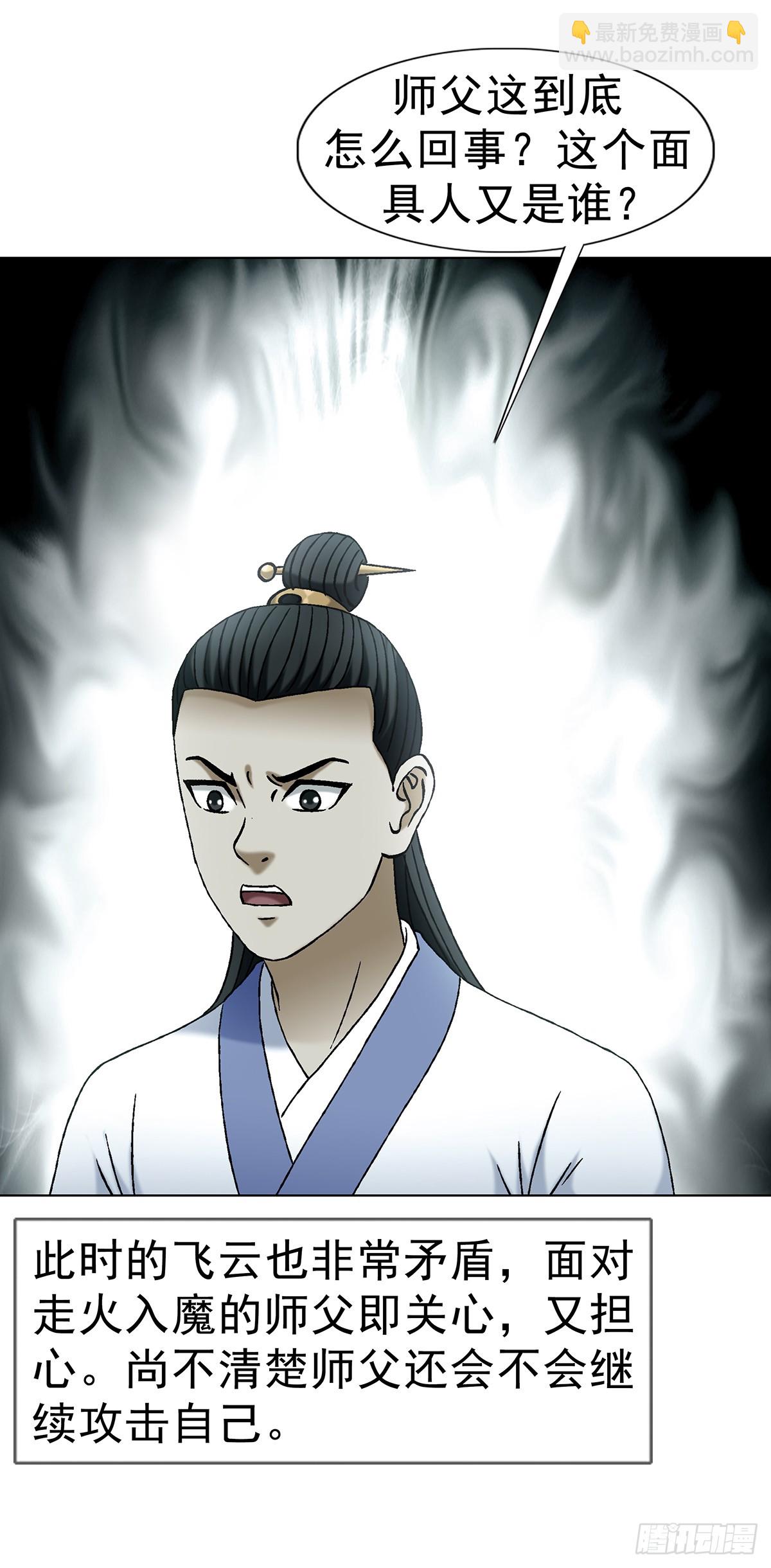 🍲中国惊奇先生（神鬼七杀令） 第1725话 第25页