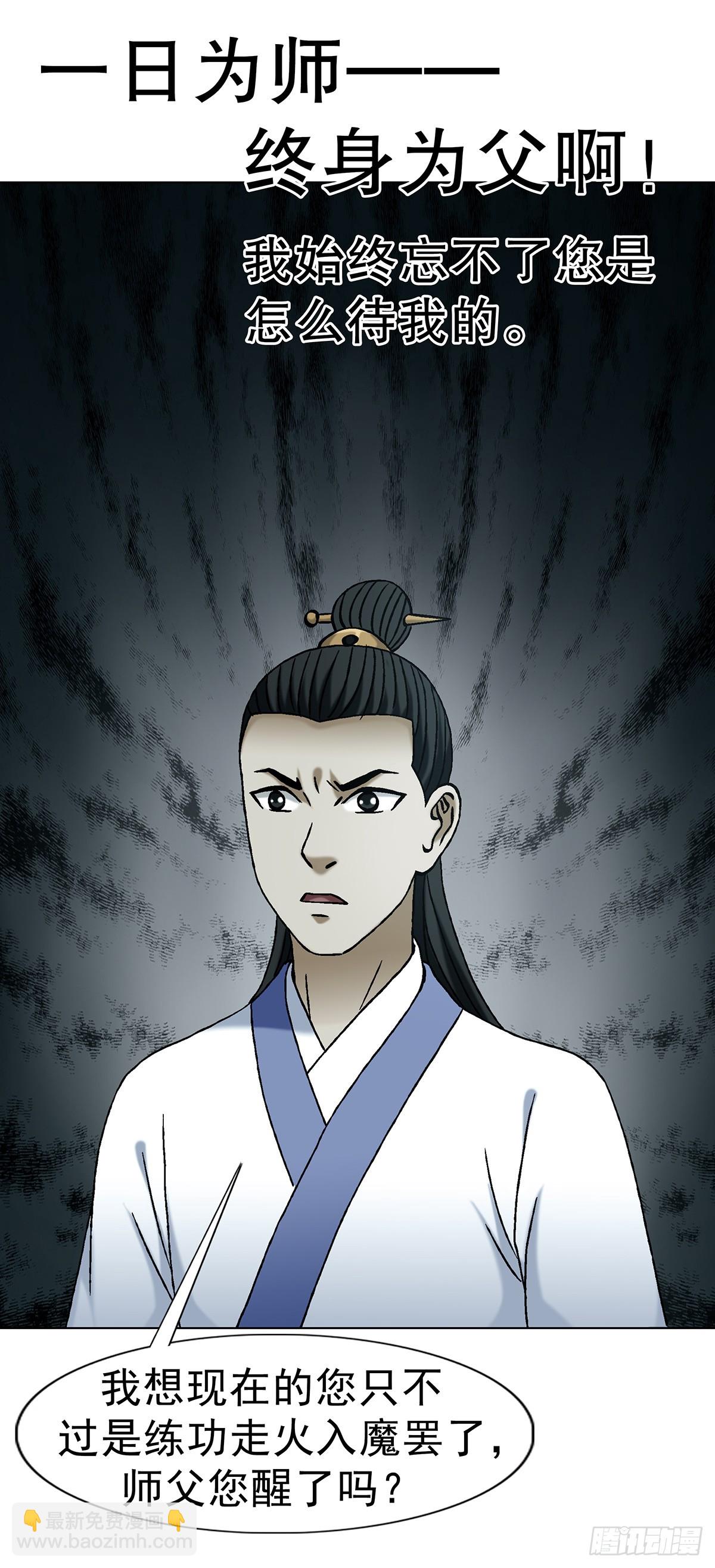 🍲中国惊奇先生（神鬼七杀令） 第1725话 第27页