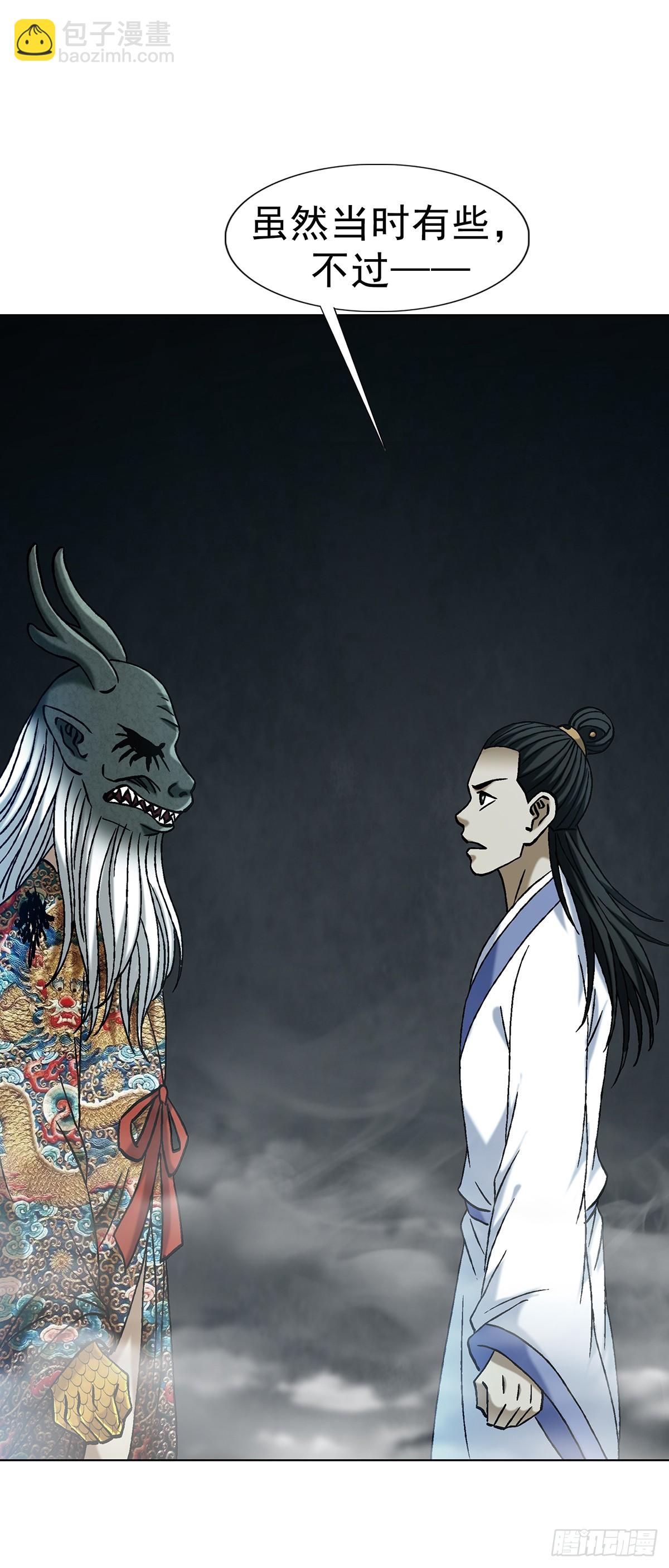 🍲中国惊奇先生（神鬼七杀令） 第1725话 第29页