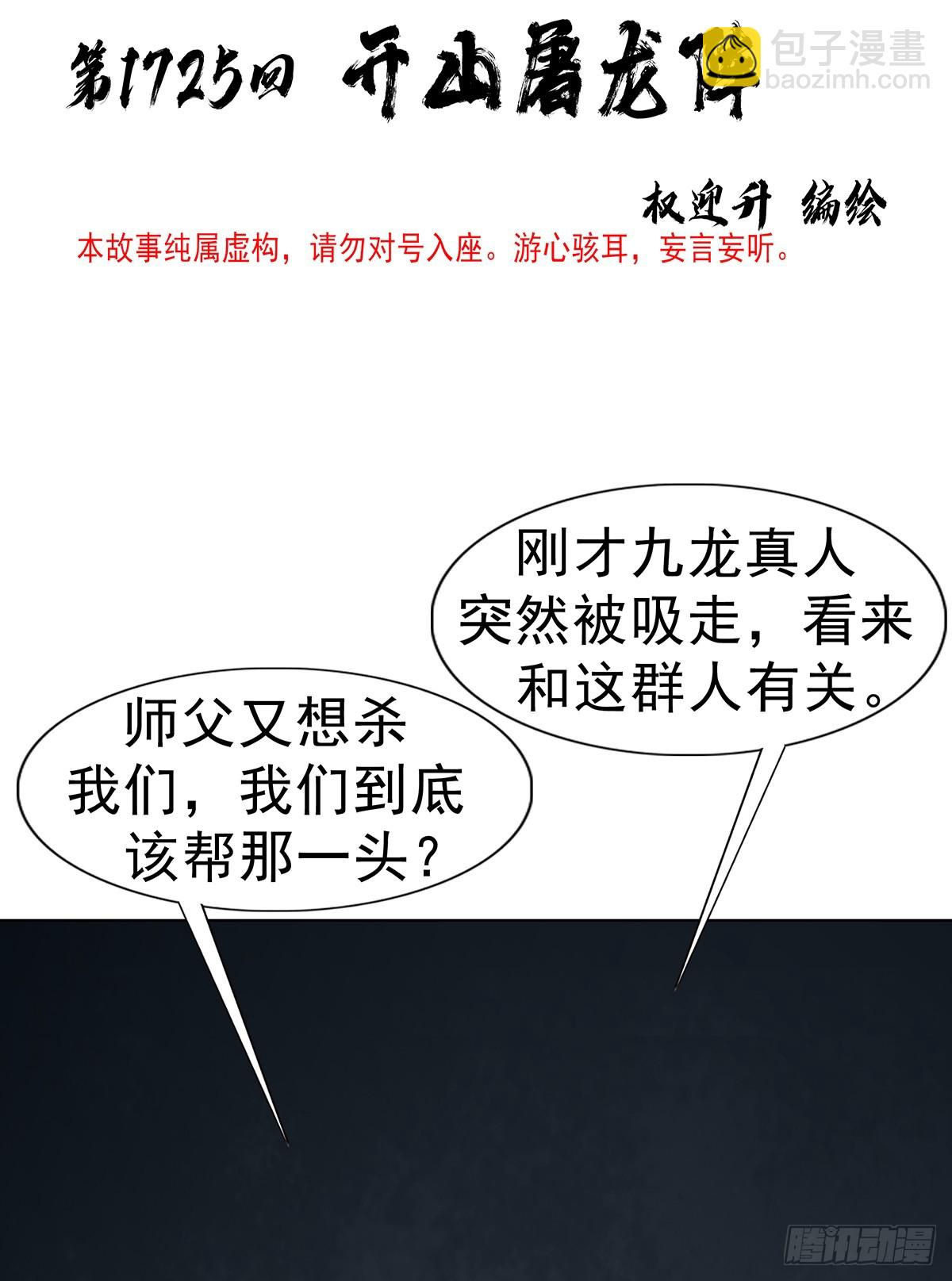 🍲中国惊奇先生（神鬼七杀令） 第1725话 第3页