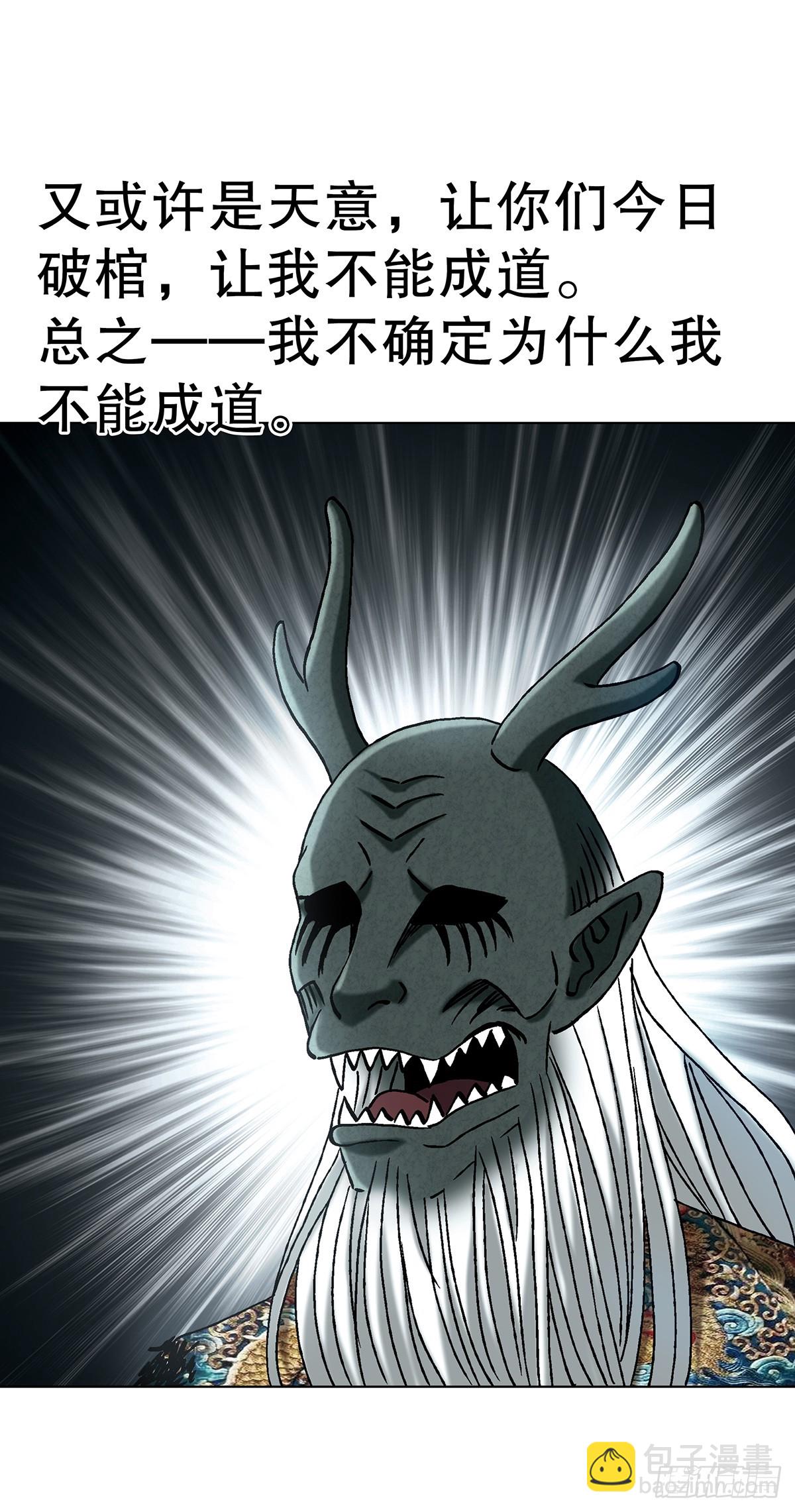 🍲中国惊奇先生（神鬼七杀令） 第1725话 第34页