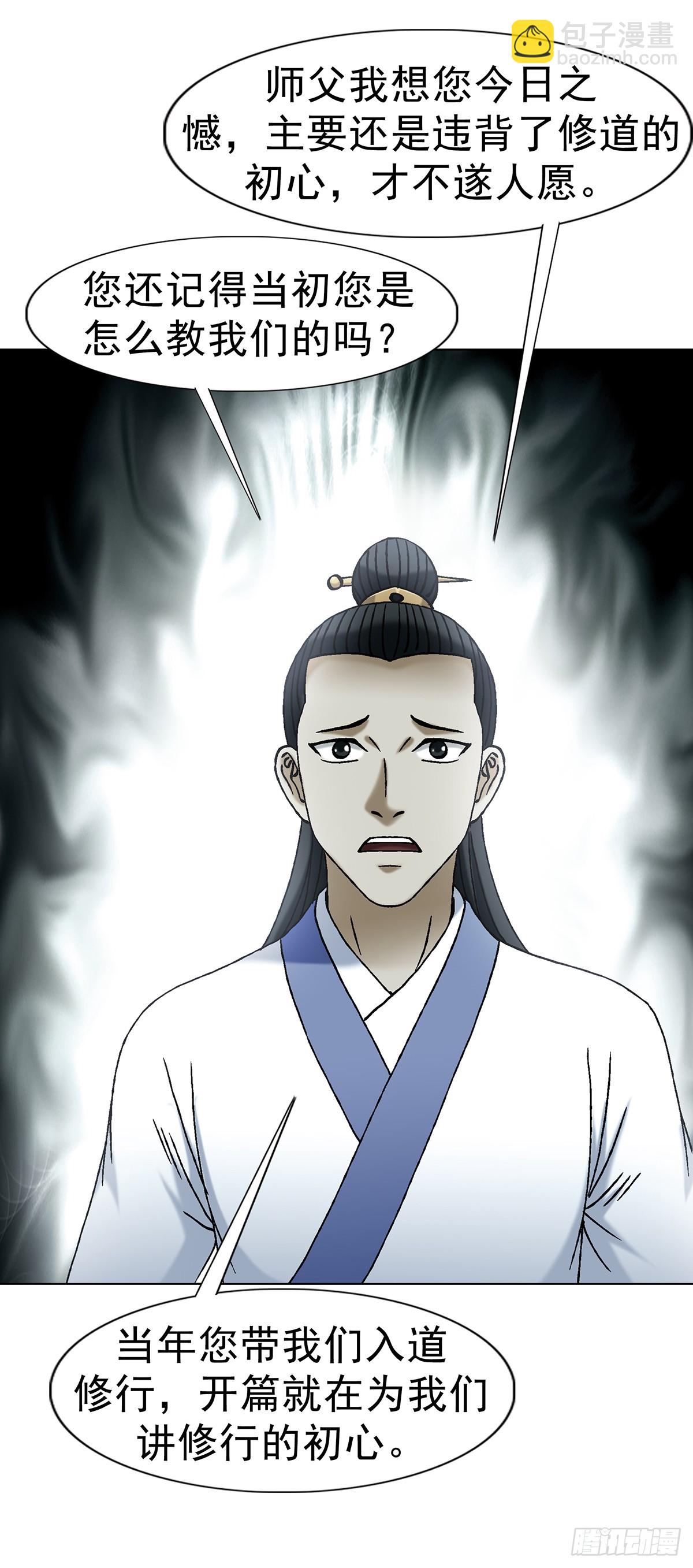 🍲中国惊奇先生（神鬼七杀令） 第1725话 第35页