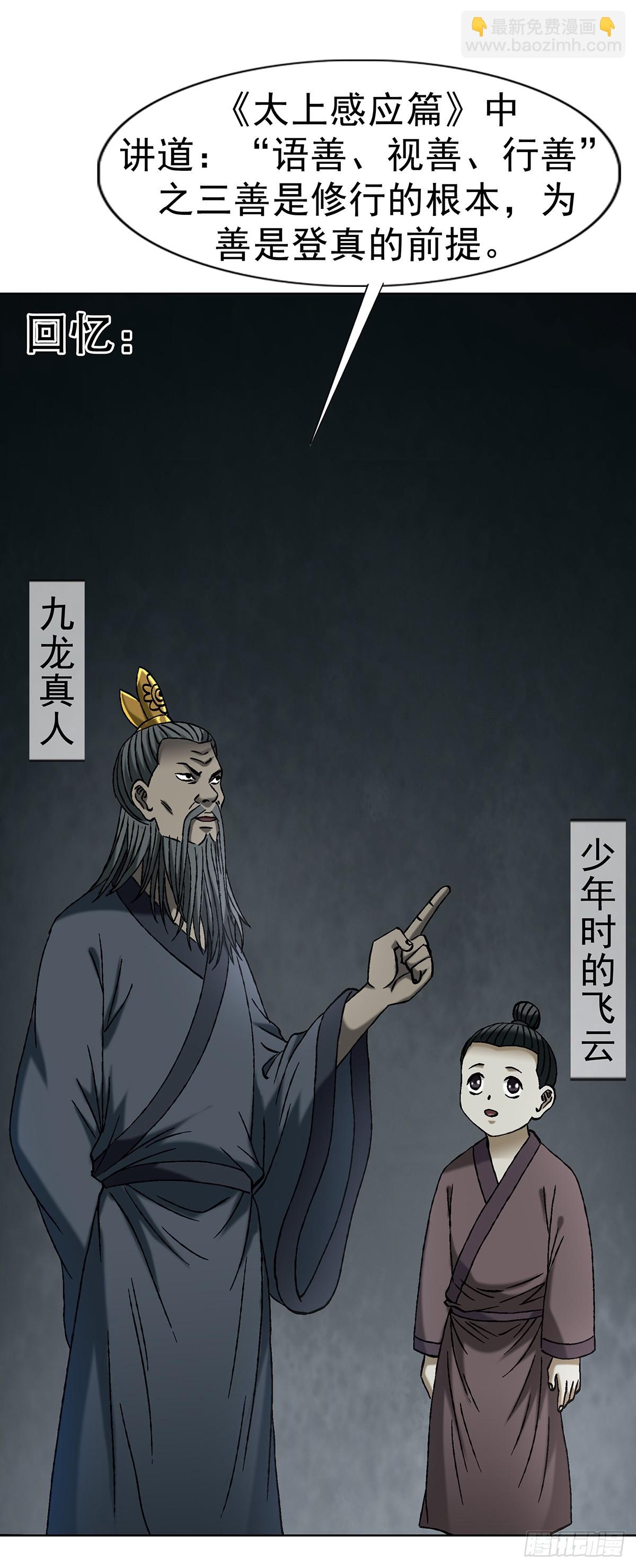 🍲中国惊奇先生（神鬼七杀令） 第1725话 第36页