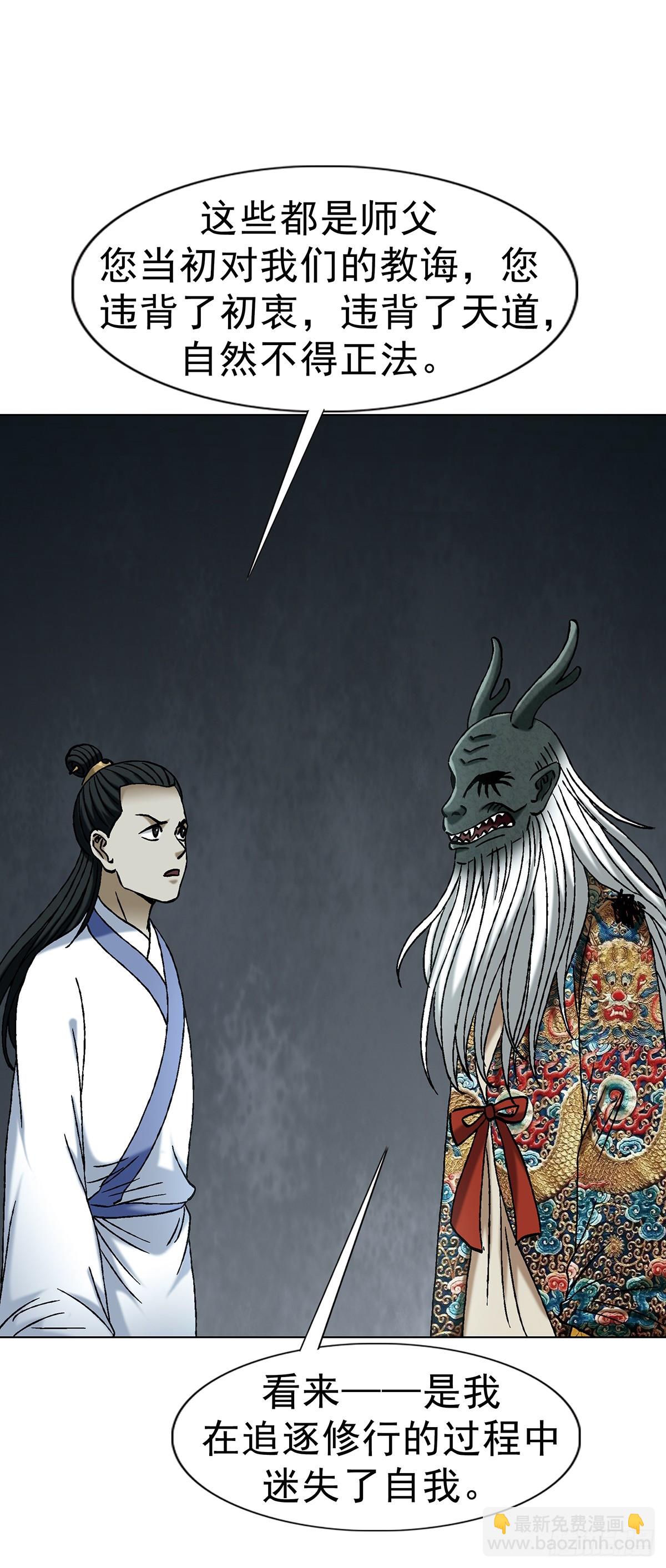 🍲中国惊奇先生（神鬼七杀令） 第1725话 第38页