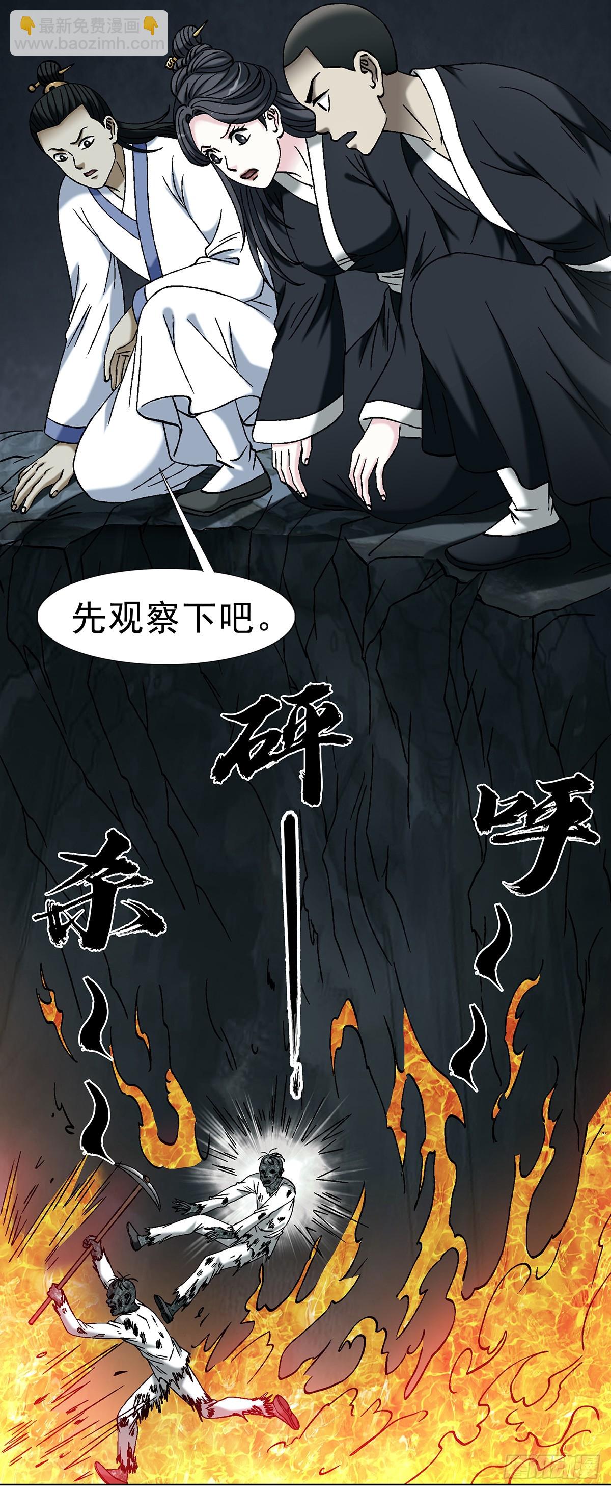 🍲中国惊奇先生（神鬼七杀令） 第1725话 第4页