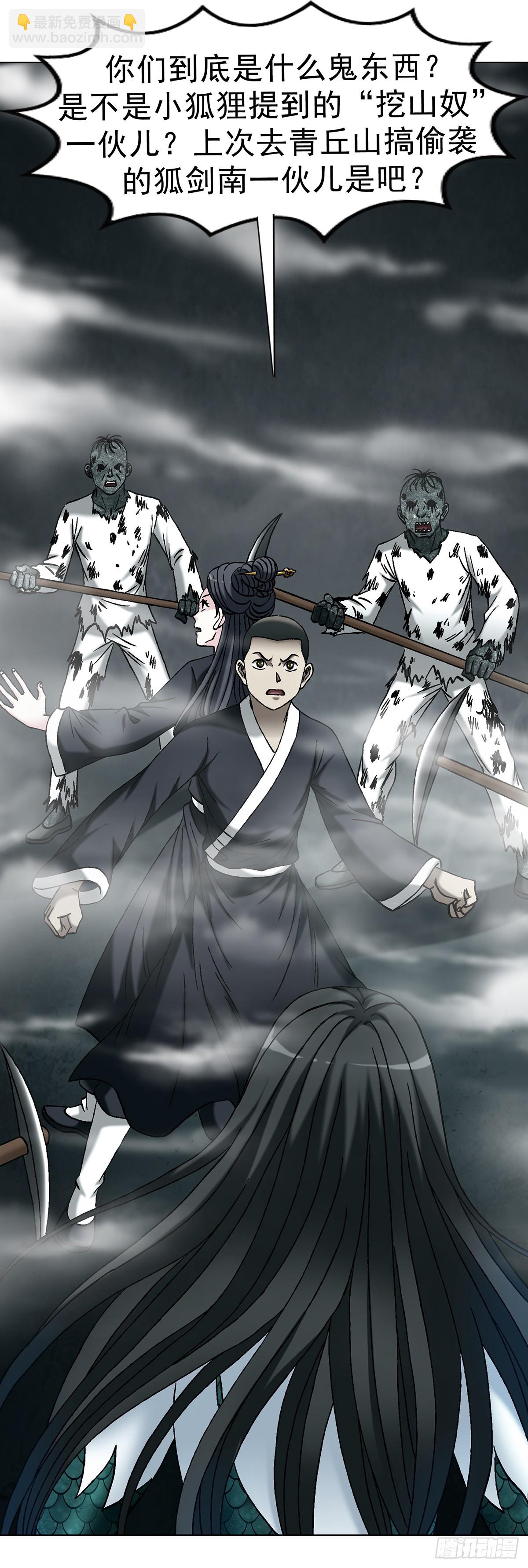🍲中国惊奇先生（神鬼七杀令） 第1725话 第40页