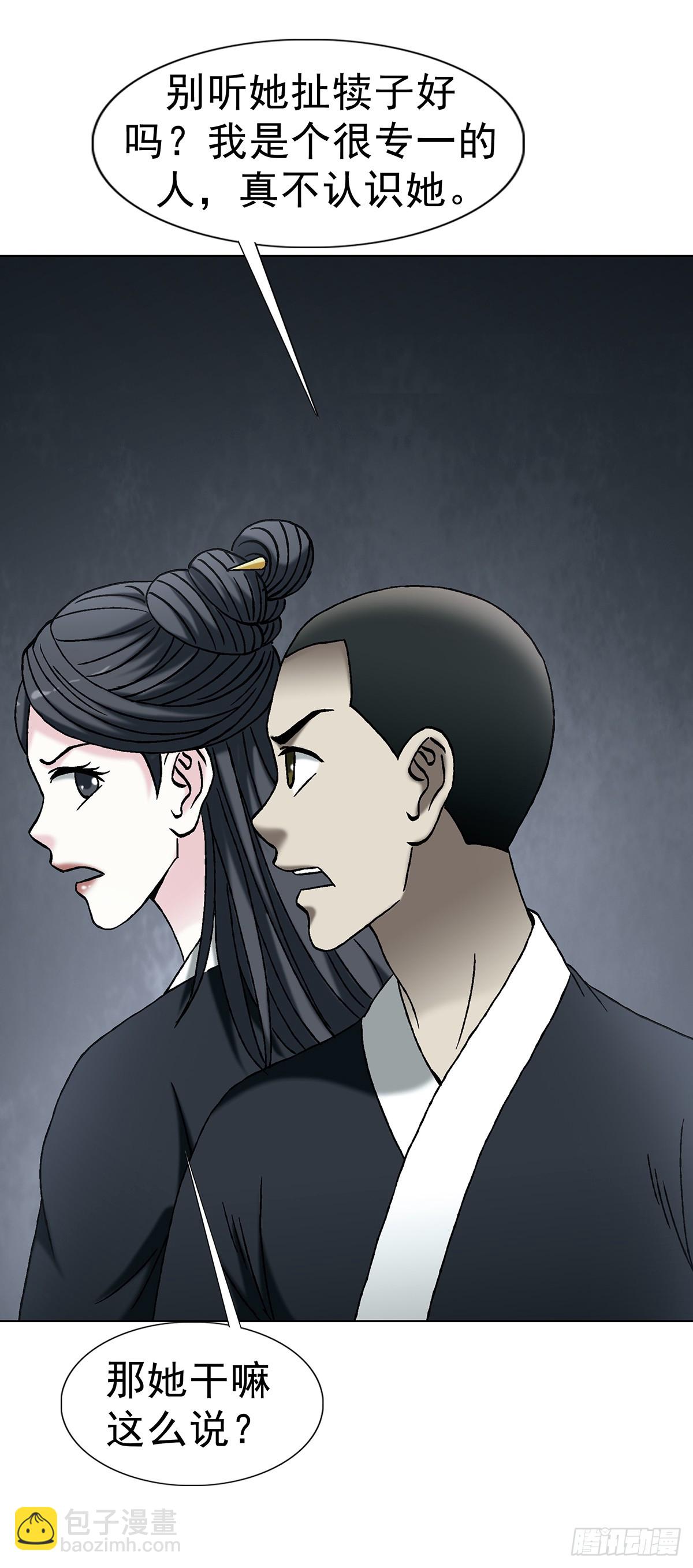 🍲中国惊奇先生（神鬼七杀令） 第1725话 第43页