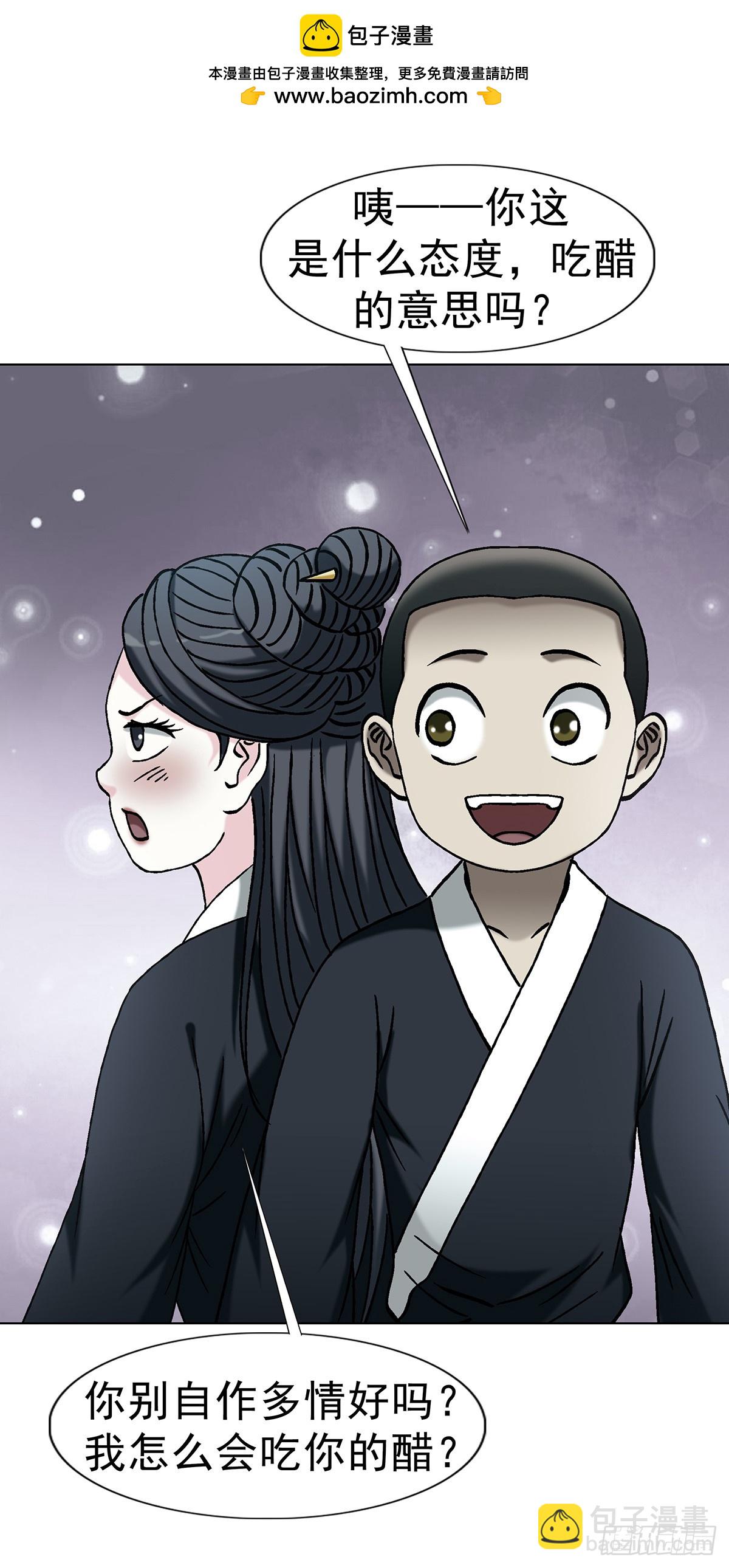 🍲中国惊奇先生（神鬼七杀令） 第1725话 第44页
