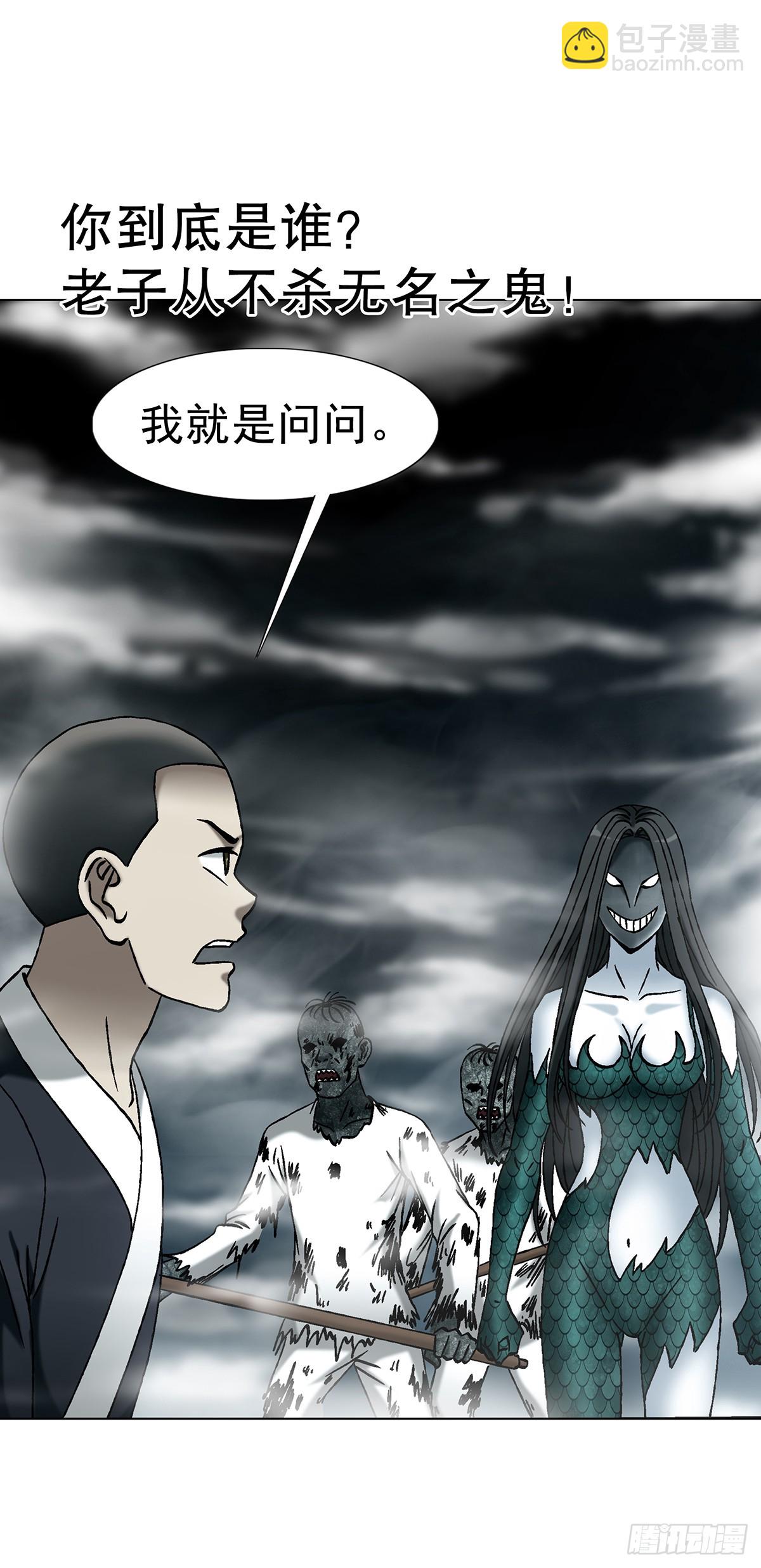 🍲中国惊奇先生（神鬼七杀令） 第1725话 第45页