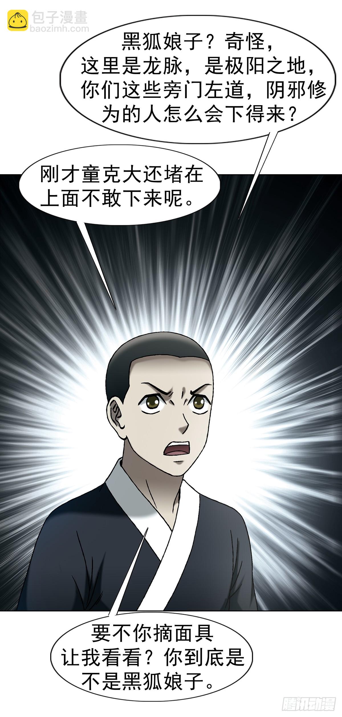 🍲中国惊奇先生（神鬼七杀令） 第1725话 第47页
