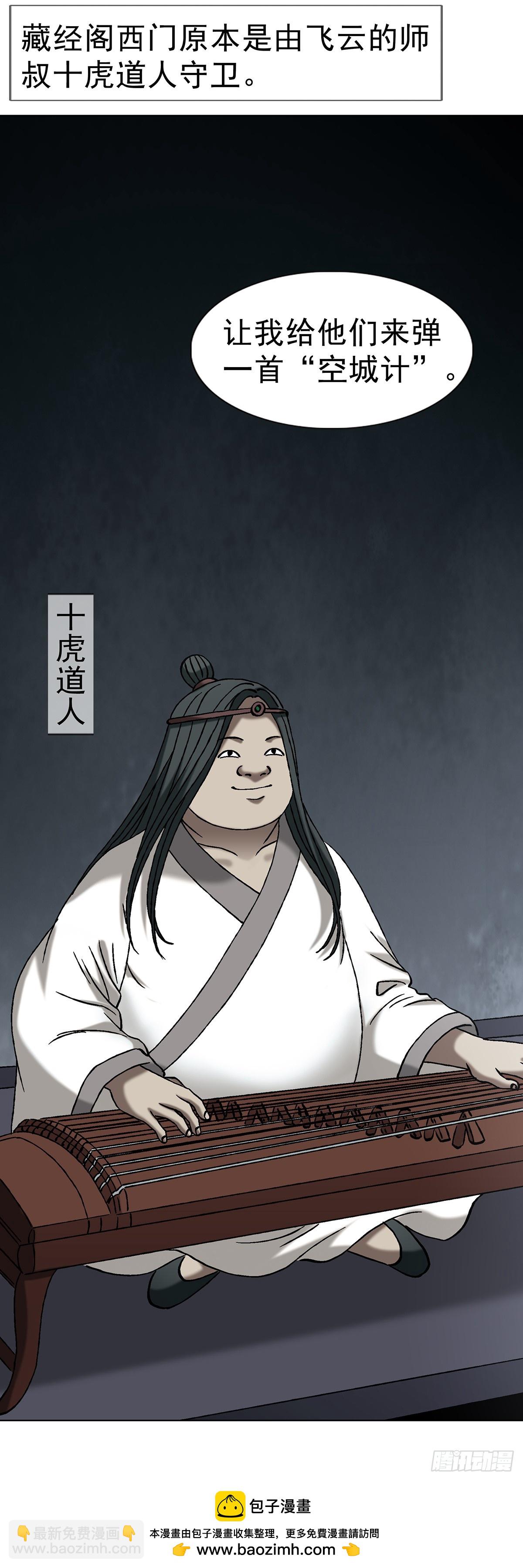 🍲中国惊奇先生（神鬼七杀令） 第1725话 第49页